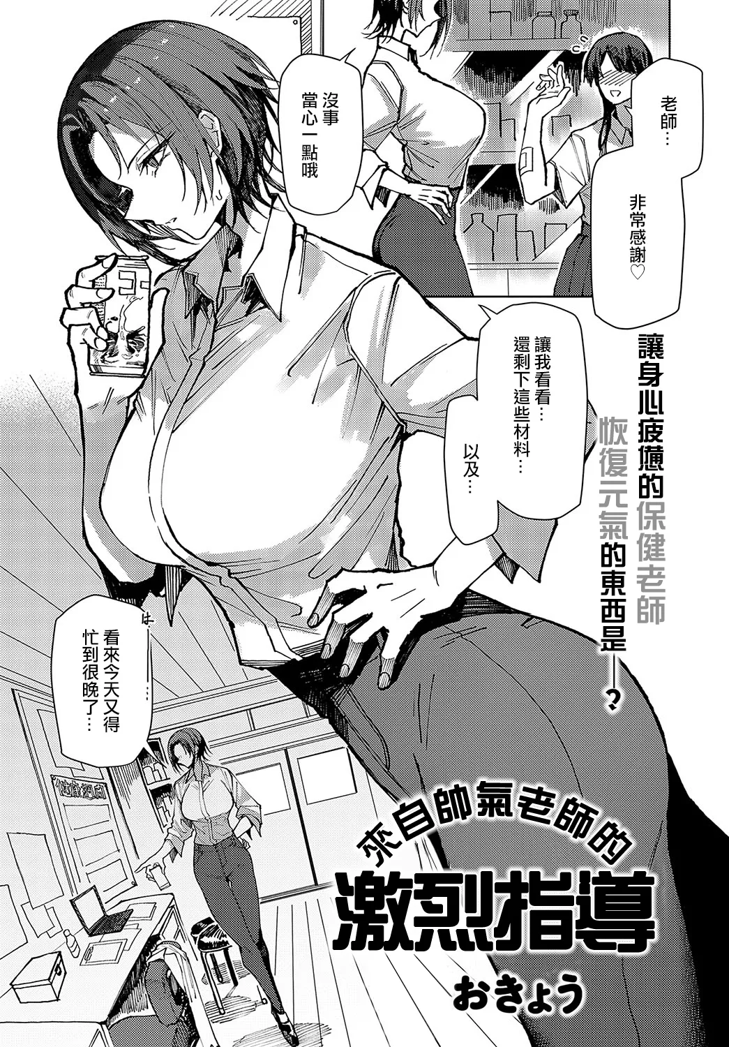 Kisaku Na Sensei No Gekijuu Shido page 1 full
