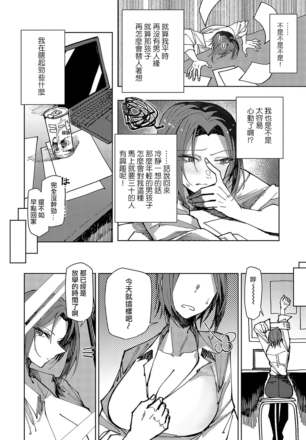 Kisaku Na Sensei No Gekijuu Shido page 4 full