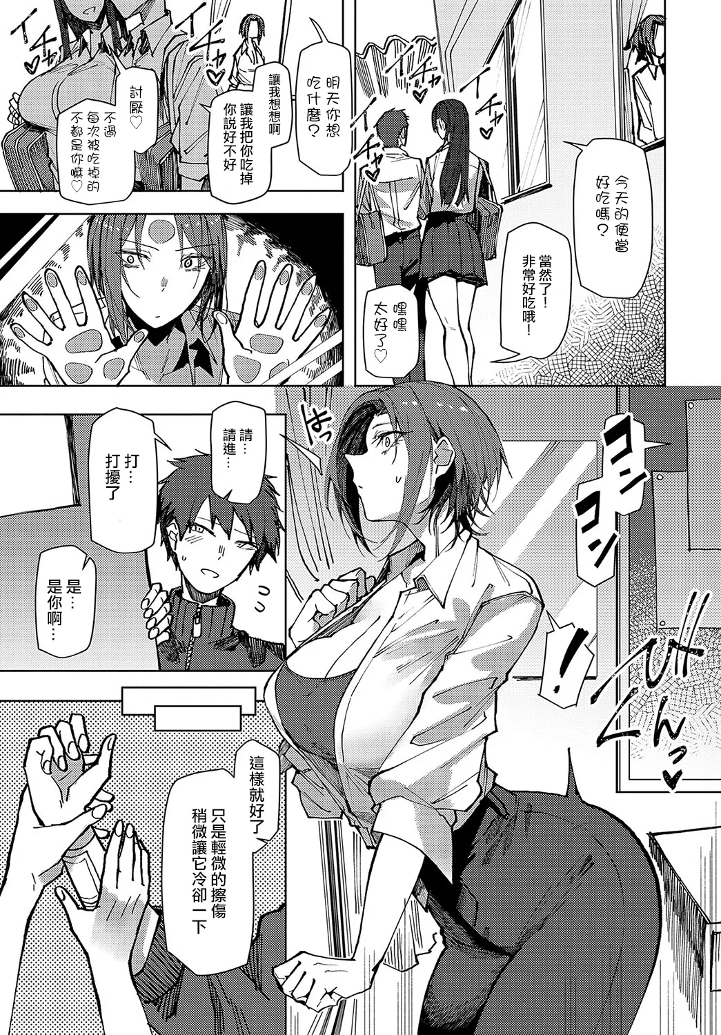 Kisaku Na Sensei No Gekijuu Shido page 5 full