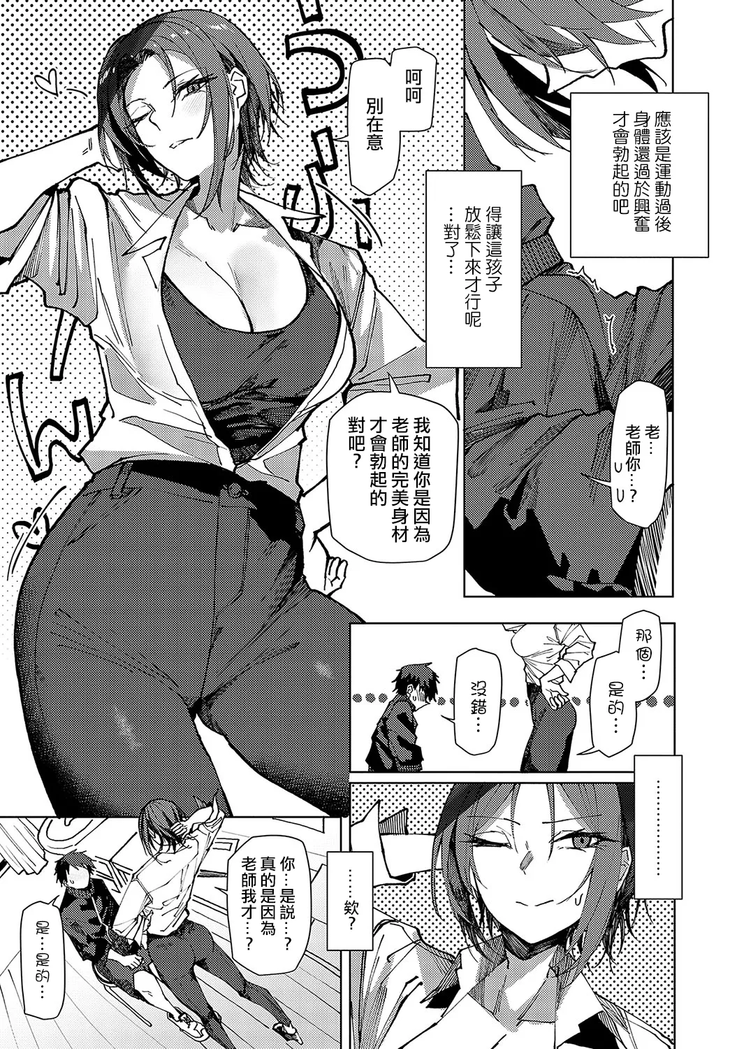 Kisaku Na Sensei No Gekijuu Shido page 7 full