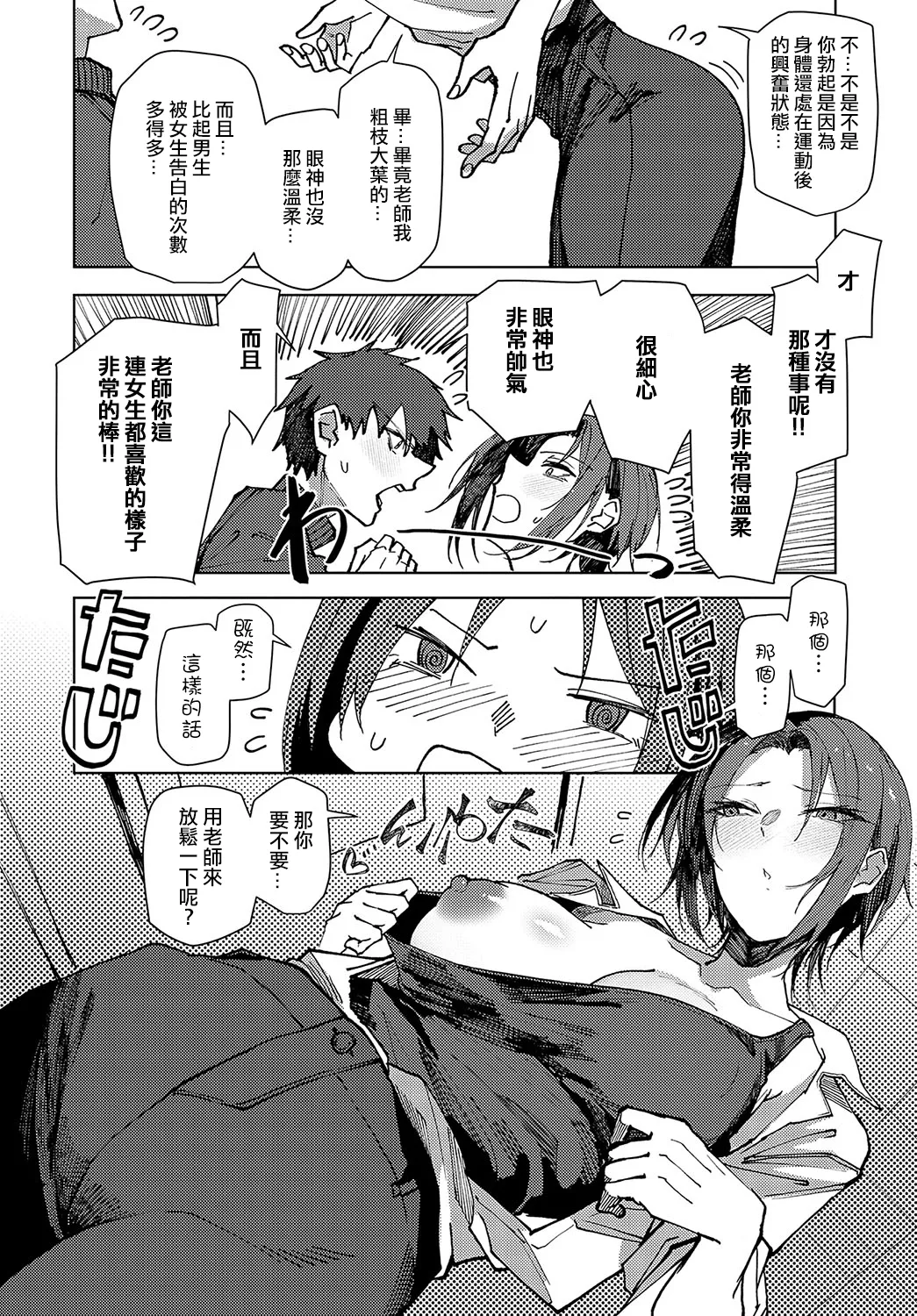 Kisaku Na Sensei No Gekijuu Shido page 8 full