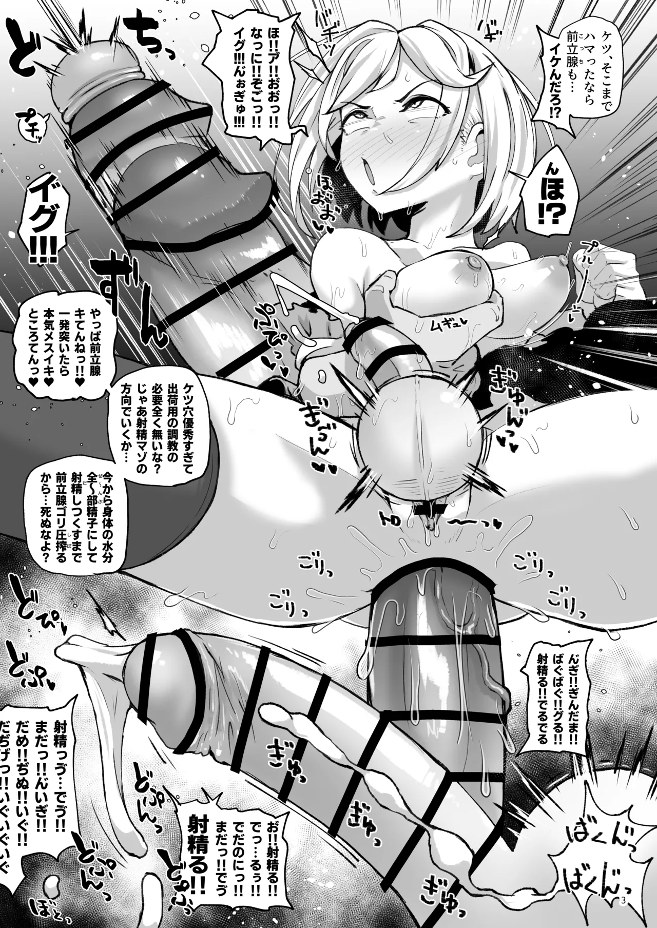 ふたなり化ジータちゃんケツイキおほイキ完全敗北 page 3 full