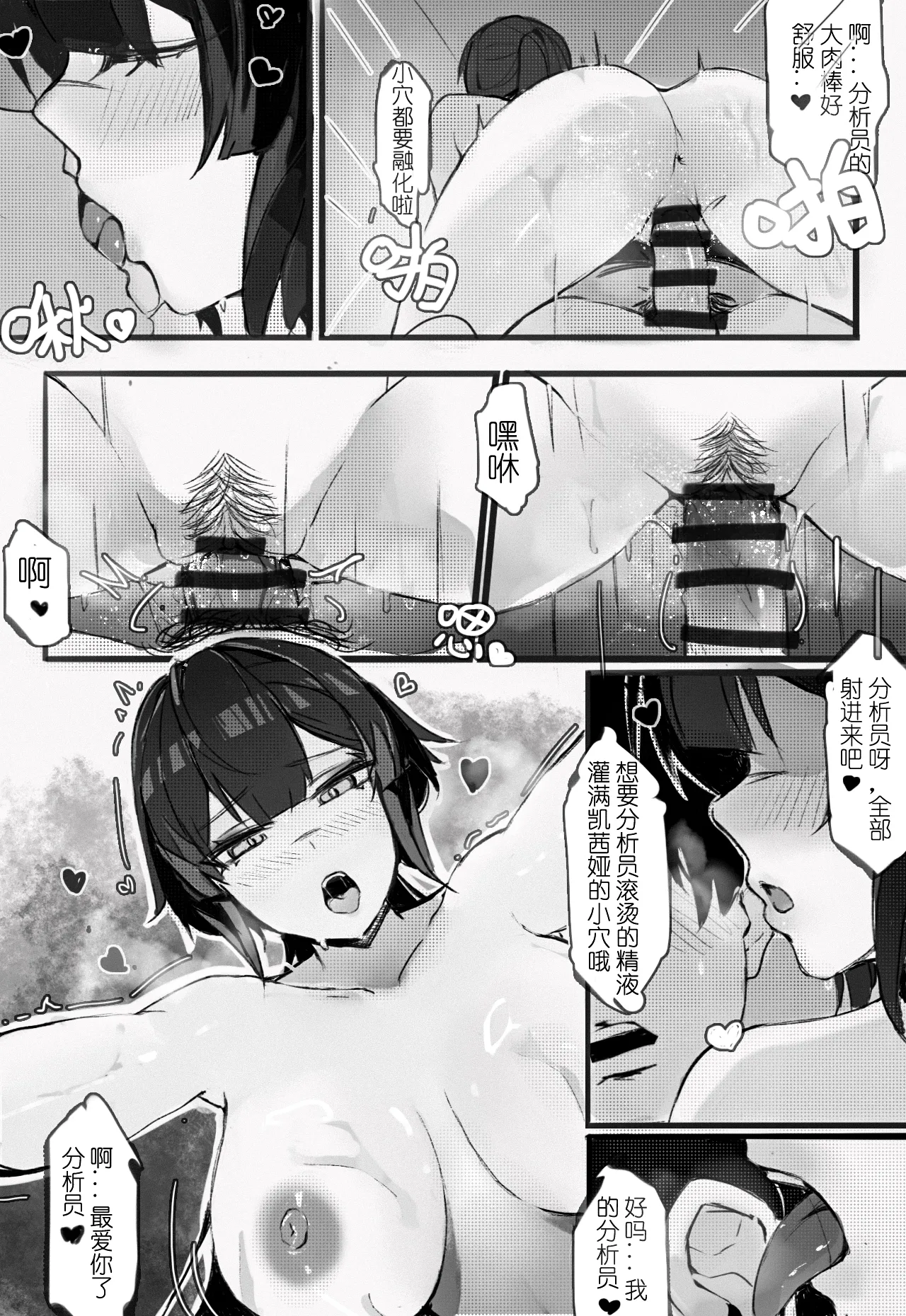 今晚也请好好注视我 page 10 full