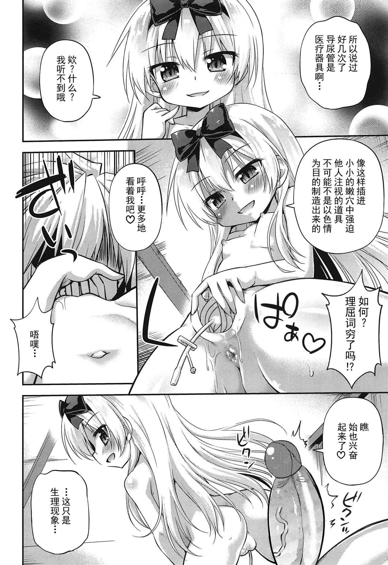 Arifuretenai Play de Yasen Saikyou page 6 full