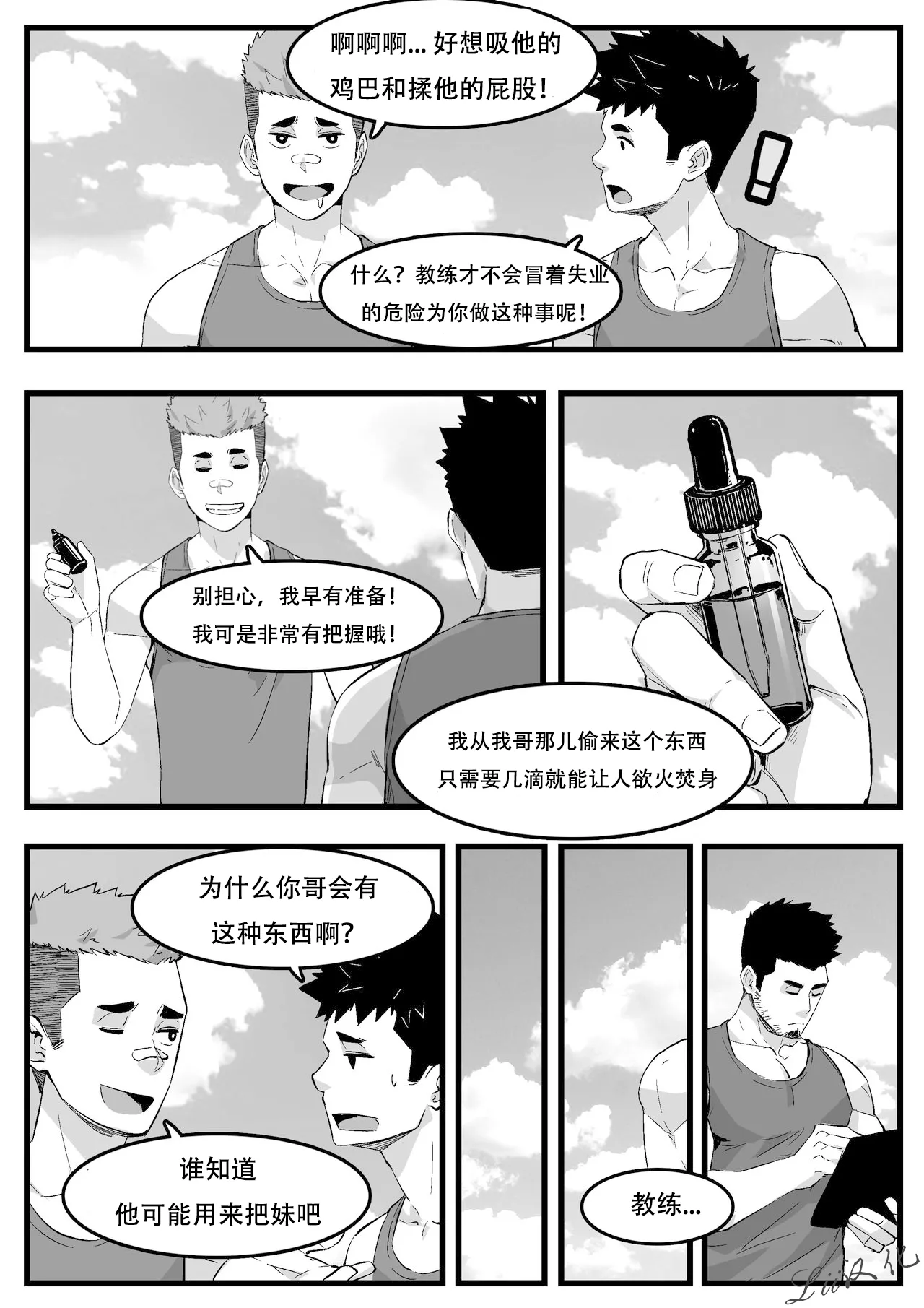 教练 page 3 full
