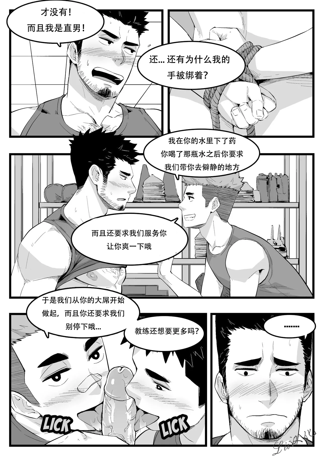 教练 page 6 full