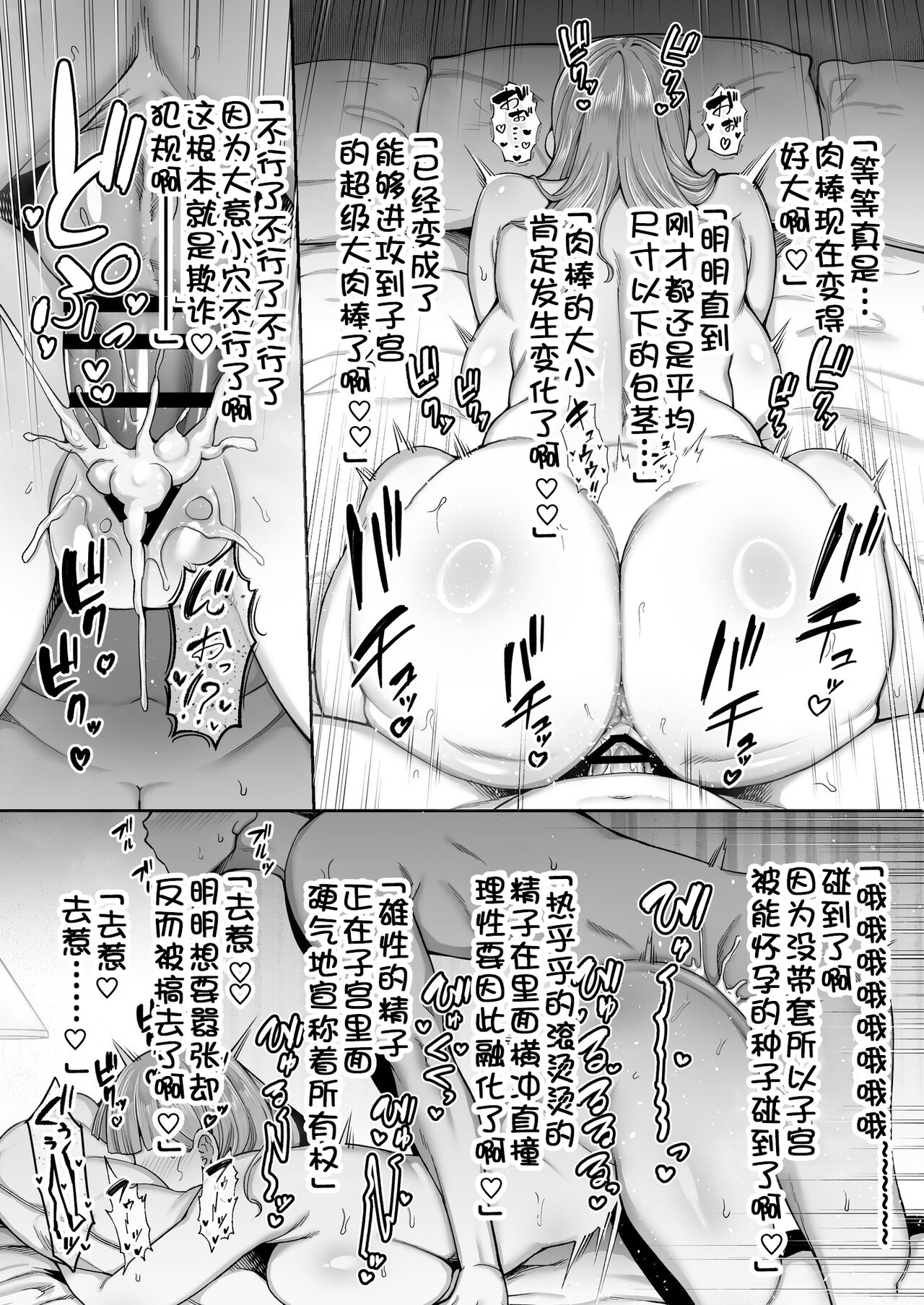 描き下ろし「寝取られ爆乳妻のマゾ雄くん『更生』交尾♪」 page 10 full