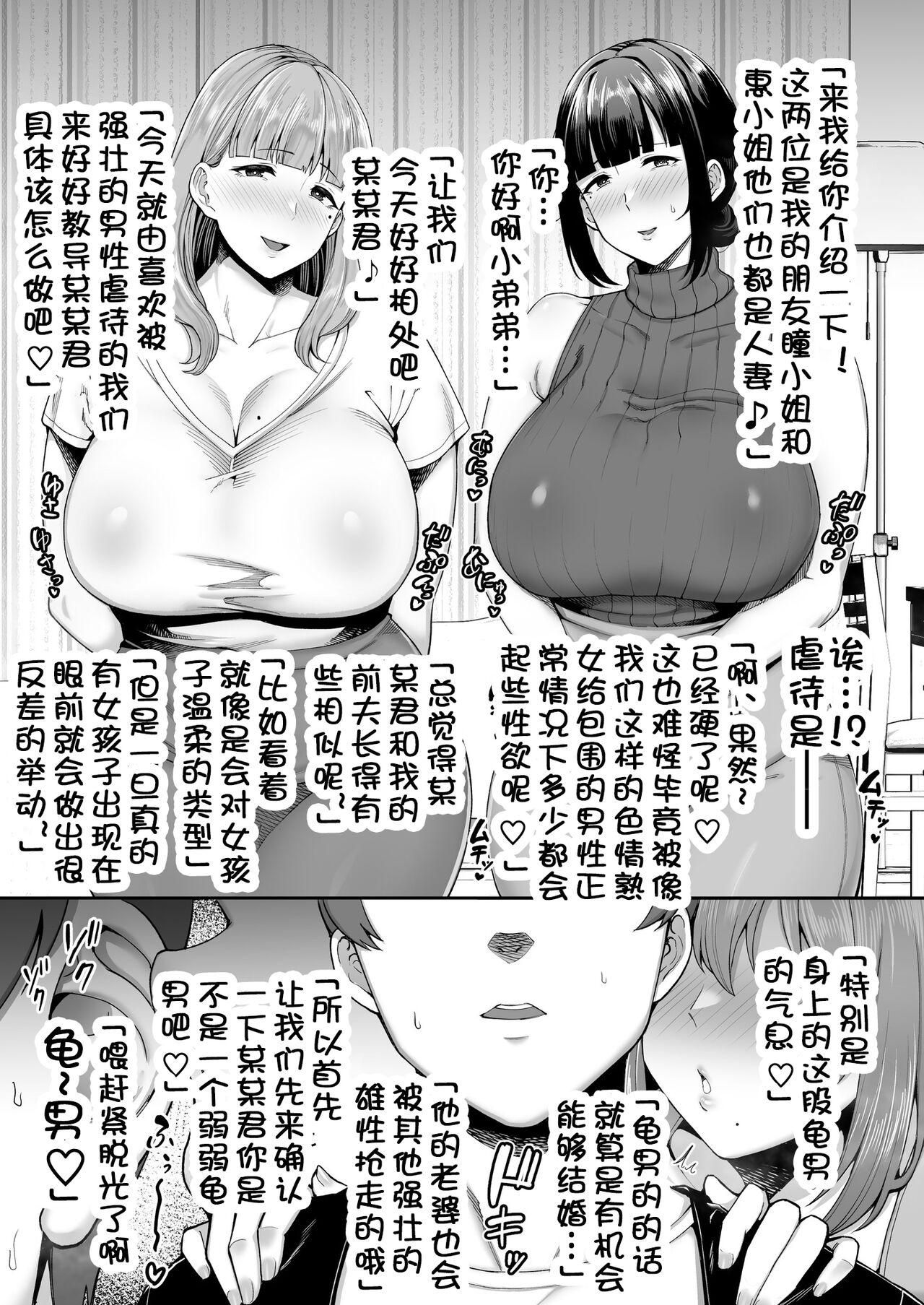 描き下ろし「寝取られ爆乳妻のマゾ雄くん『更生』交尾♪」 page 2 full