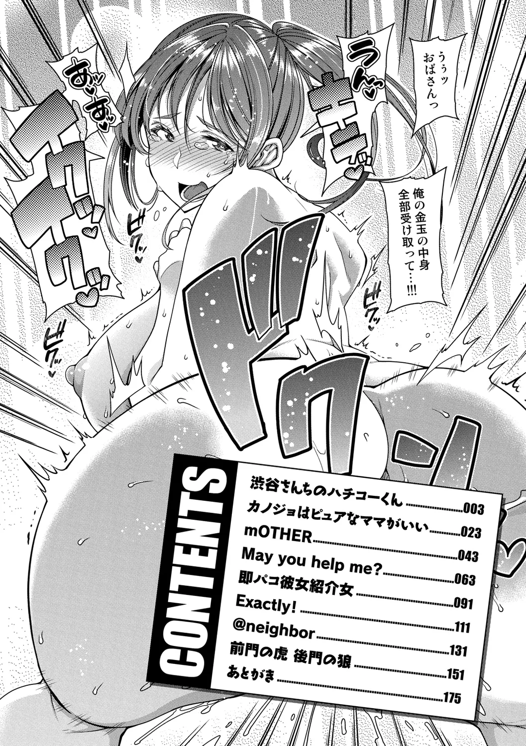 Chiteki Seikatsu   | 痴的性活 page 5 full