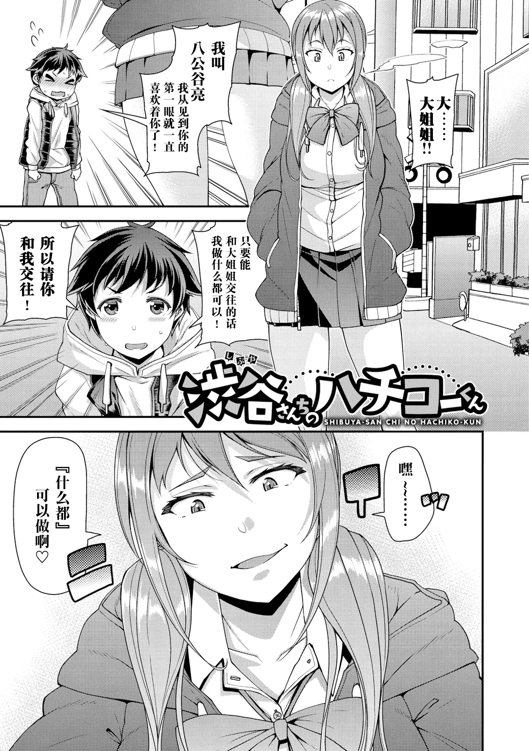Chiteki Seikatsu   | 痴的性活 page 6 full