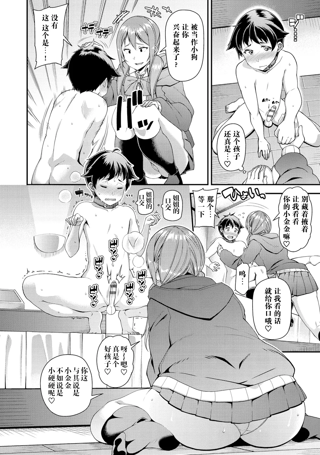 Chiteki Seikatsu   | 痴的性活 page 9 full