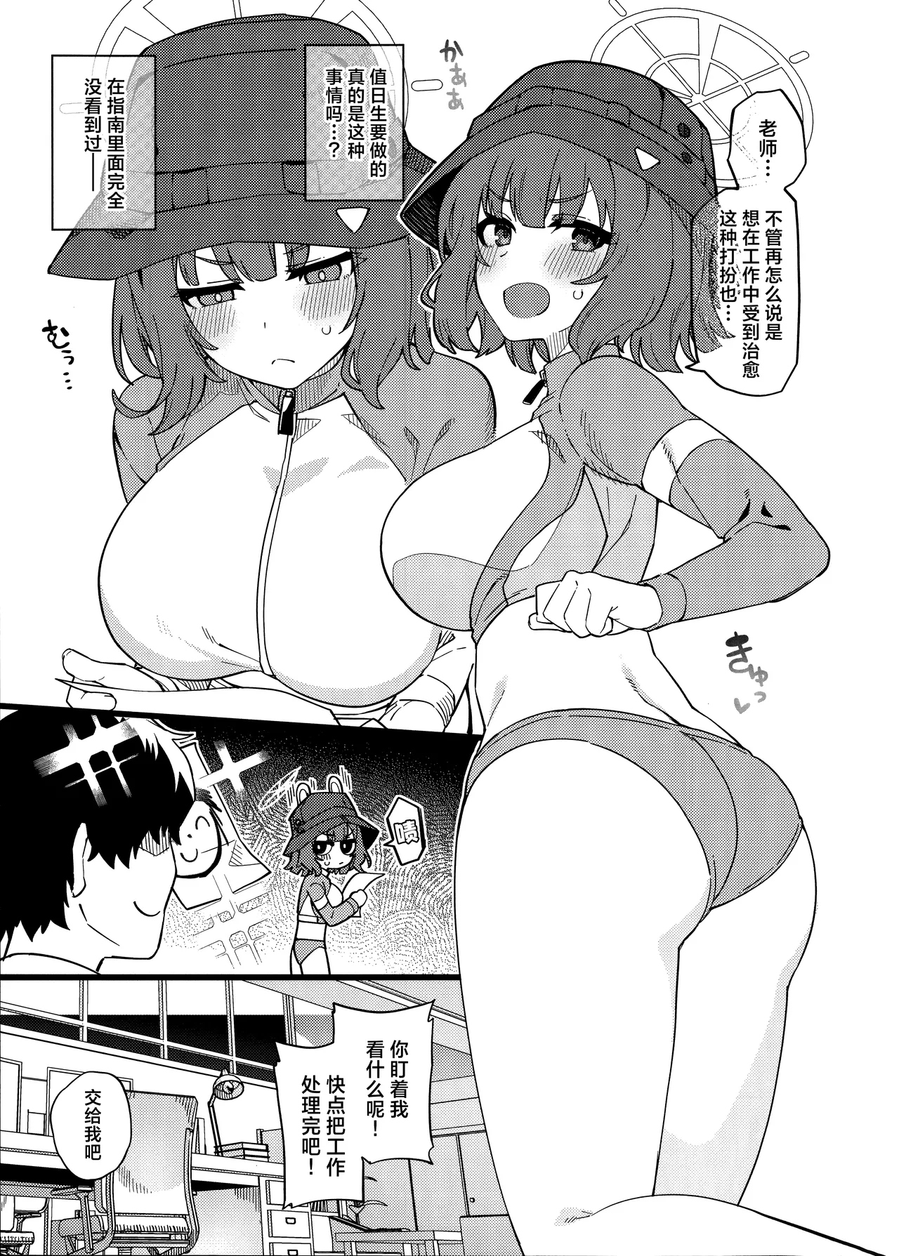 Honjitsu no touban wo sentaku shitekudasai sensei. | 今天的值日生要选哪位学生呢老师。 page 5 full