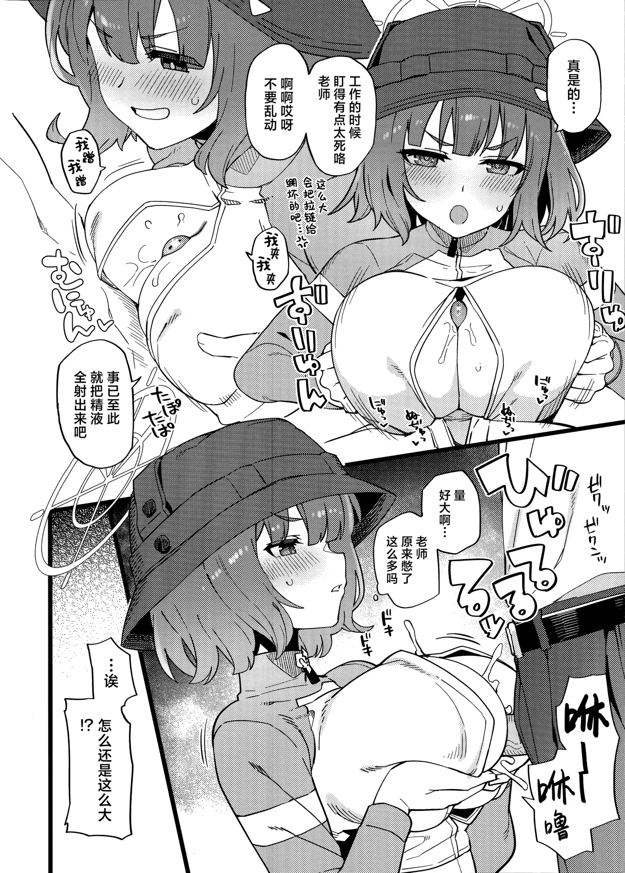 Honjitsu no touban wo sentaku shitekudasai sensei. | 今天的值日生要选哪位学生呢老师。 page 6 full