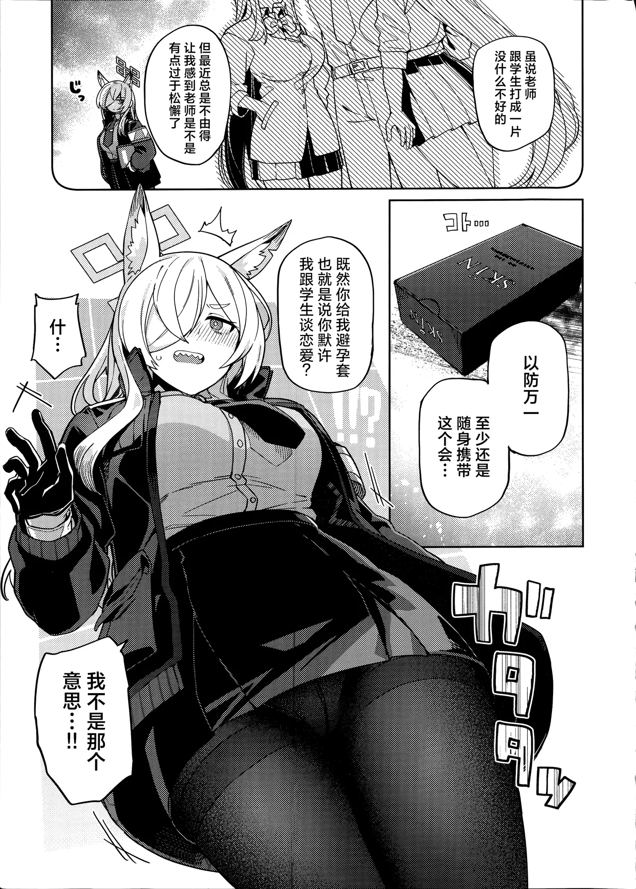 Honjitsu no touban wo sentaku shitekudasai sensei. | 今天的值日生要选哪位学生呢老师。 page 9 full