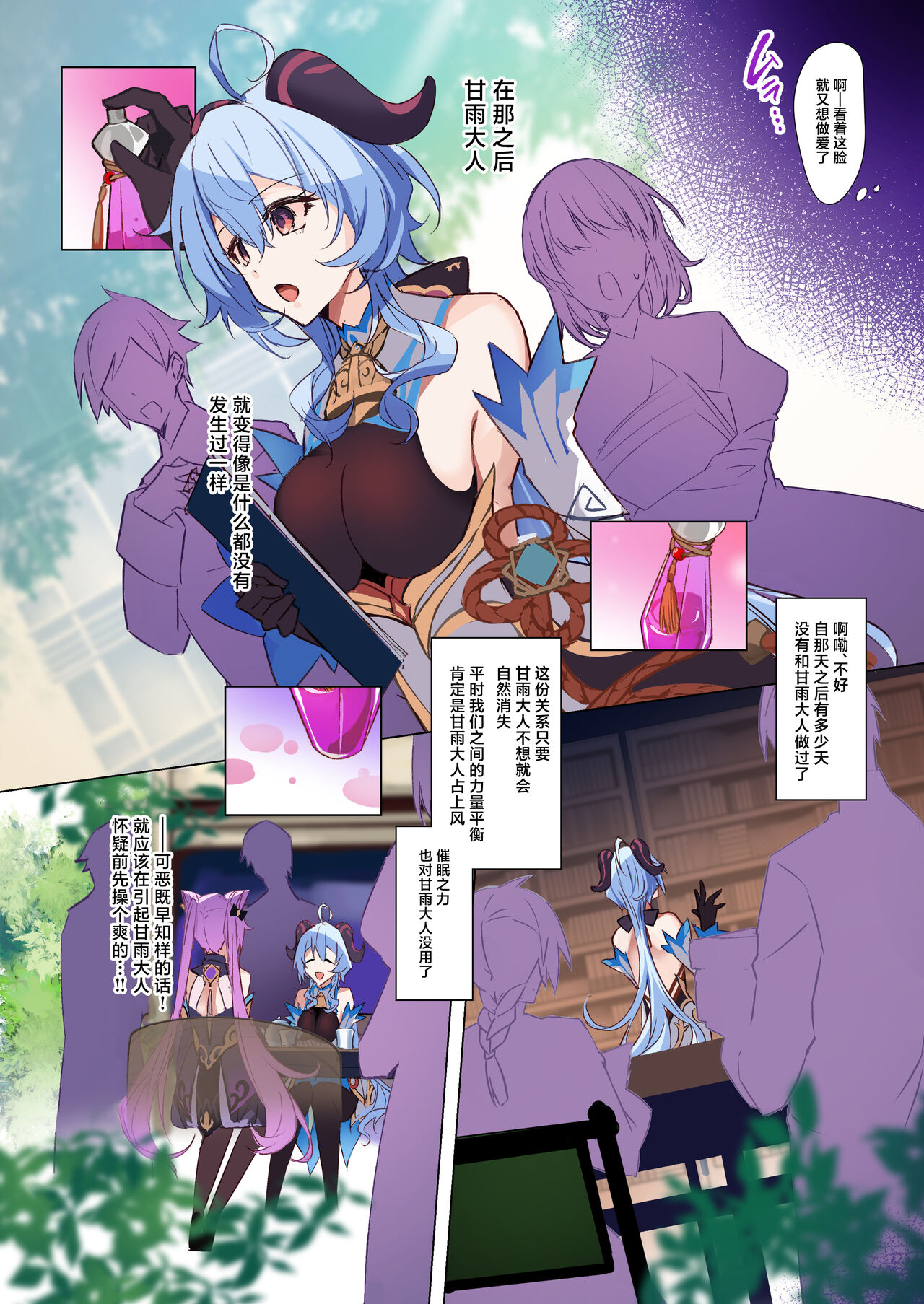 Musaboriaitai Ganyu-sama ~Honnou to Kemono no Mezame~ page 10 full