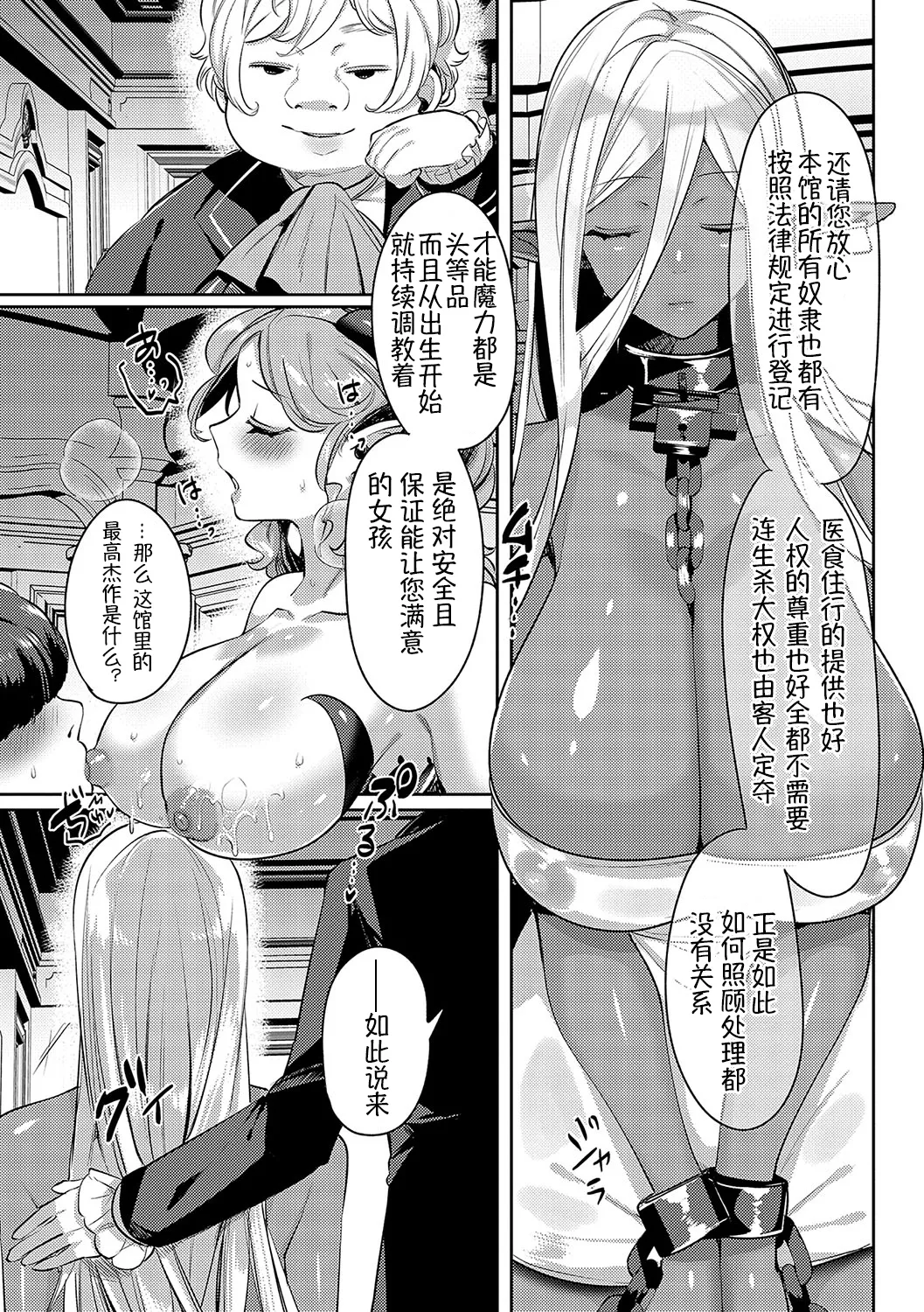 Iinari Mazo Mesu Trip丨百依百顺雌受虐狂 醉梦 page 6 full
