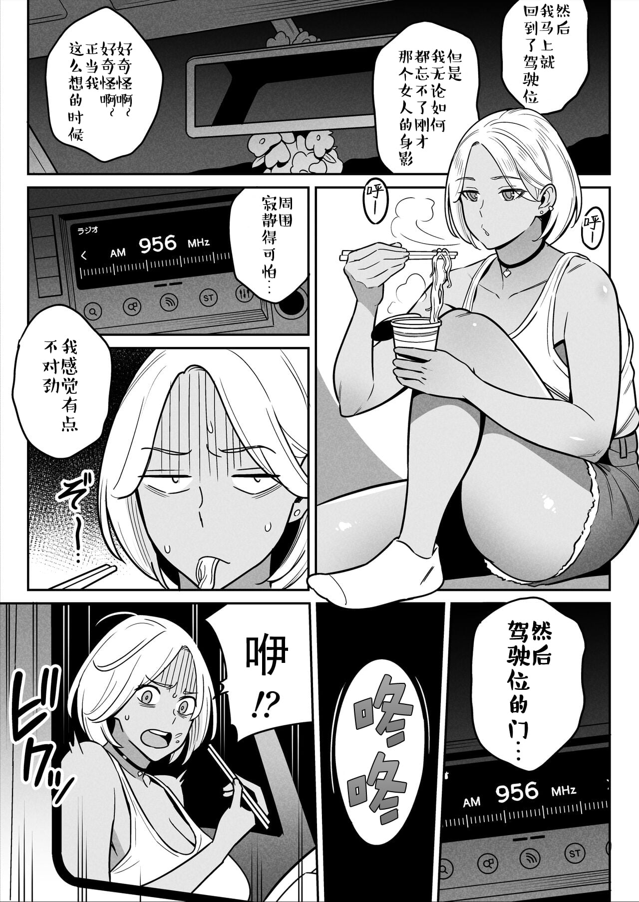 ムチ肉ヘブンでパンパンパン  4話 page 6 full