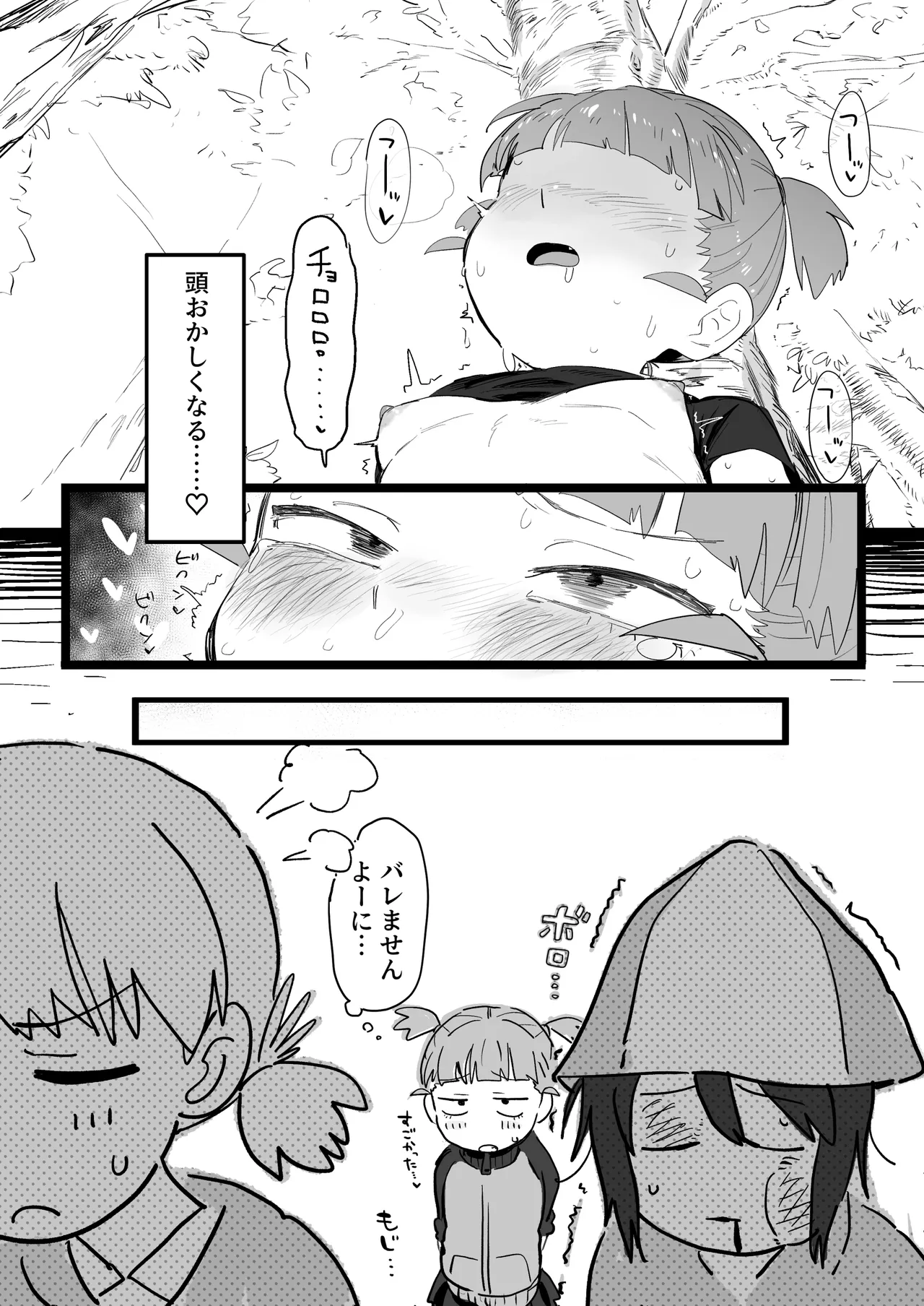 ミッコとラブラブ野外えっち漫画 page 9 full