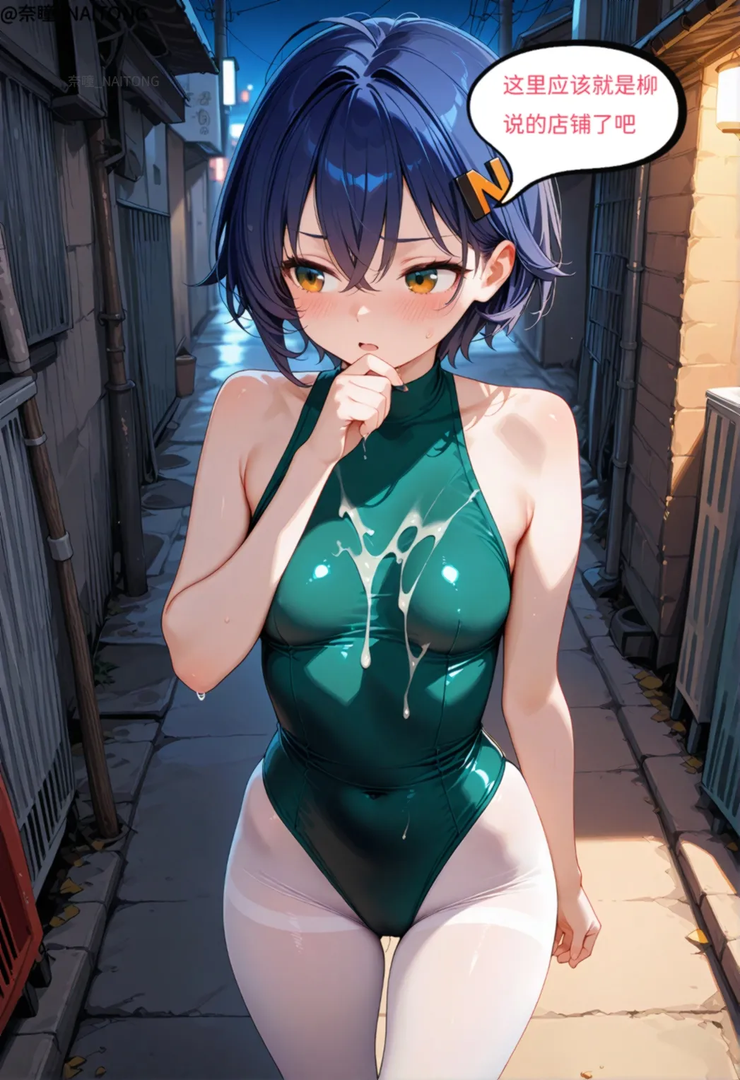 【Naitong】对空六课-番外 page 8 full