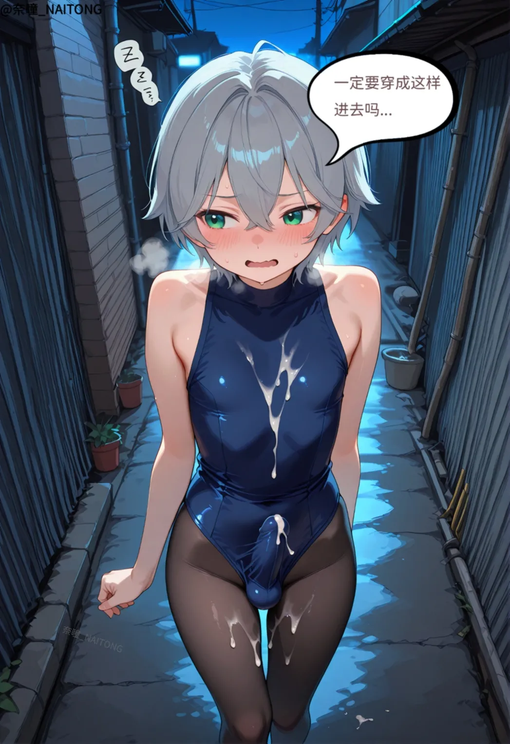 【Naitong】对空六课-番外 page 9 full