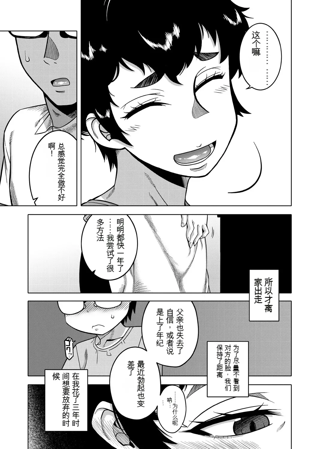 Natsu, Inaka, Tatami to Futon, Haha | 夏天、乡下、榻榻米、棉被、母亲。 page 10 full