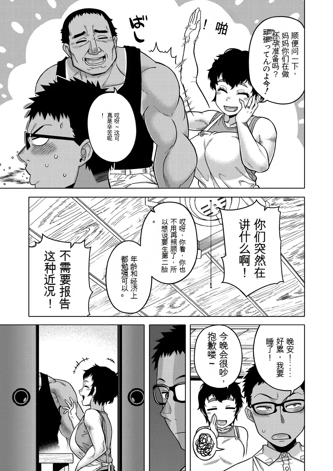 Natsu, Inaka, Tatami to Futon, Haha | 夏天、乡下、榻榻米、棉被、母亲。 page 6 full