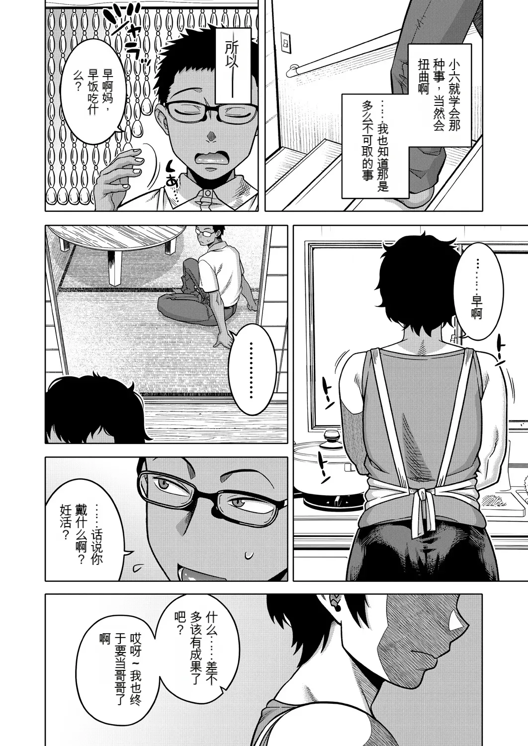 Natsu, Inaka, Tatami to Futon, Haha | 夏天、乡下、榻榻米、棉被、母亲。 page 9 full
