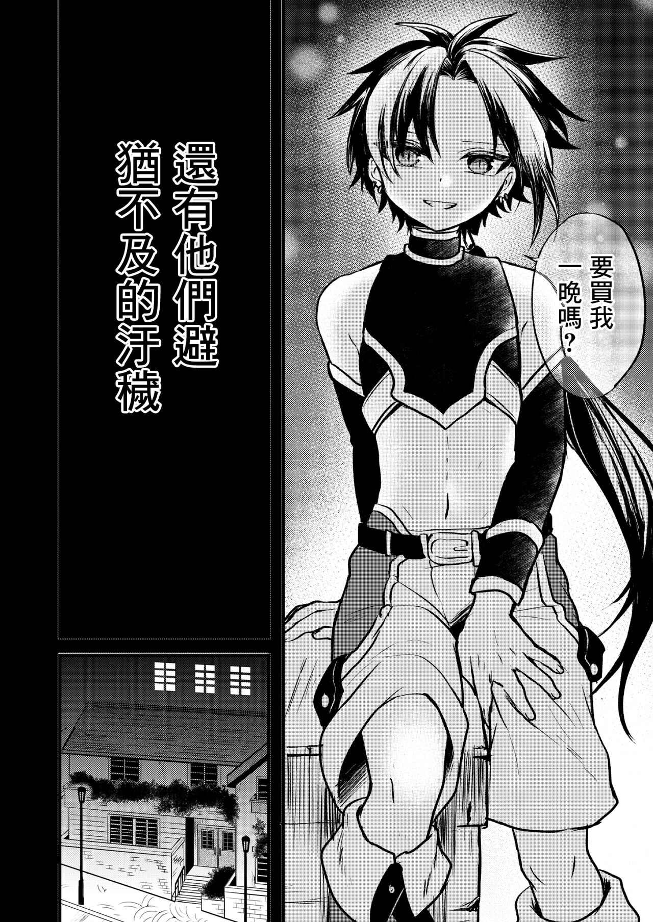 Shounen to Seishounen -Joukan- page 3 full