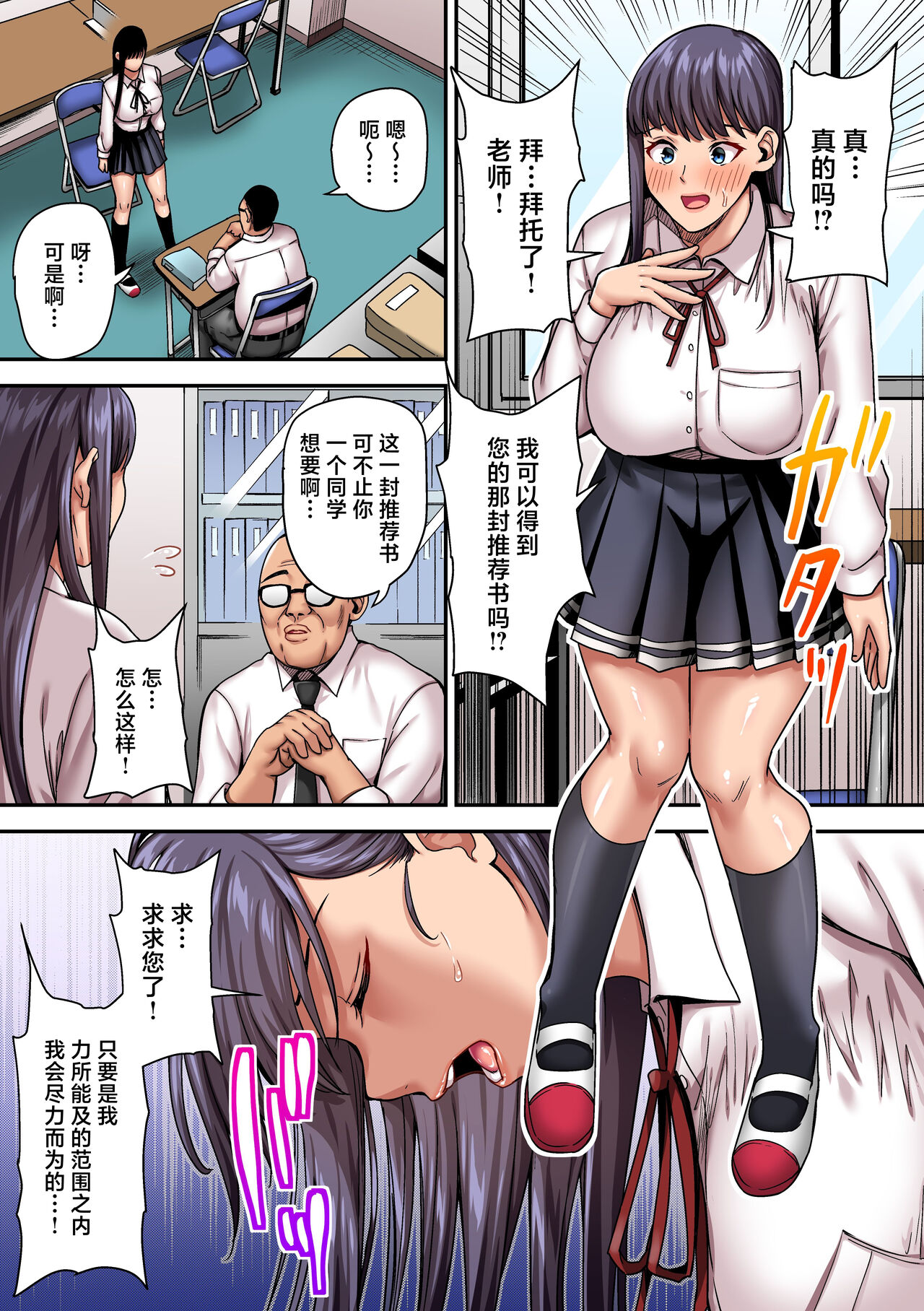 Hamerareta Bijin Yuutousei ~Shingaku no Tame ni Sensei ni Pakorarete Mainichi Seishori Saserarete...~ page 6 full