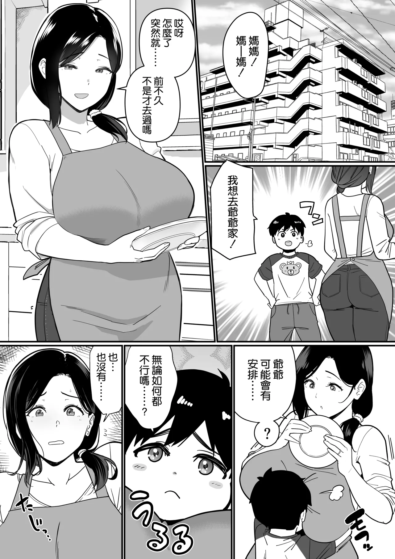 お母さんいただきます。3 page 3 full