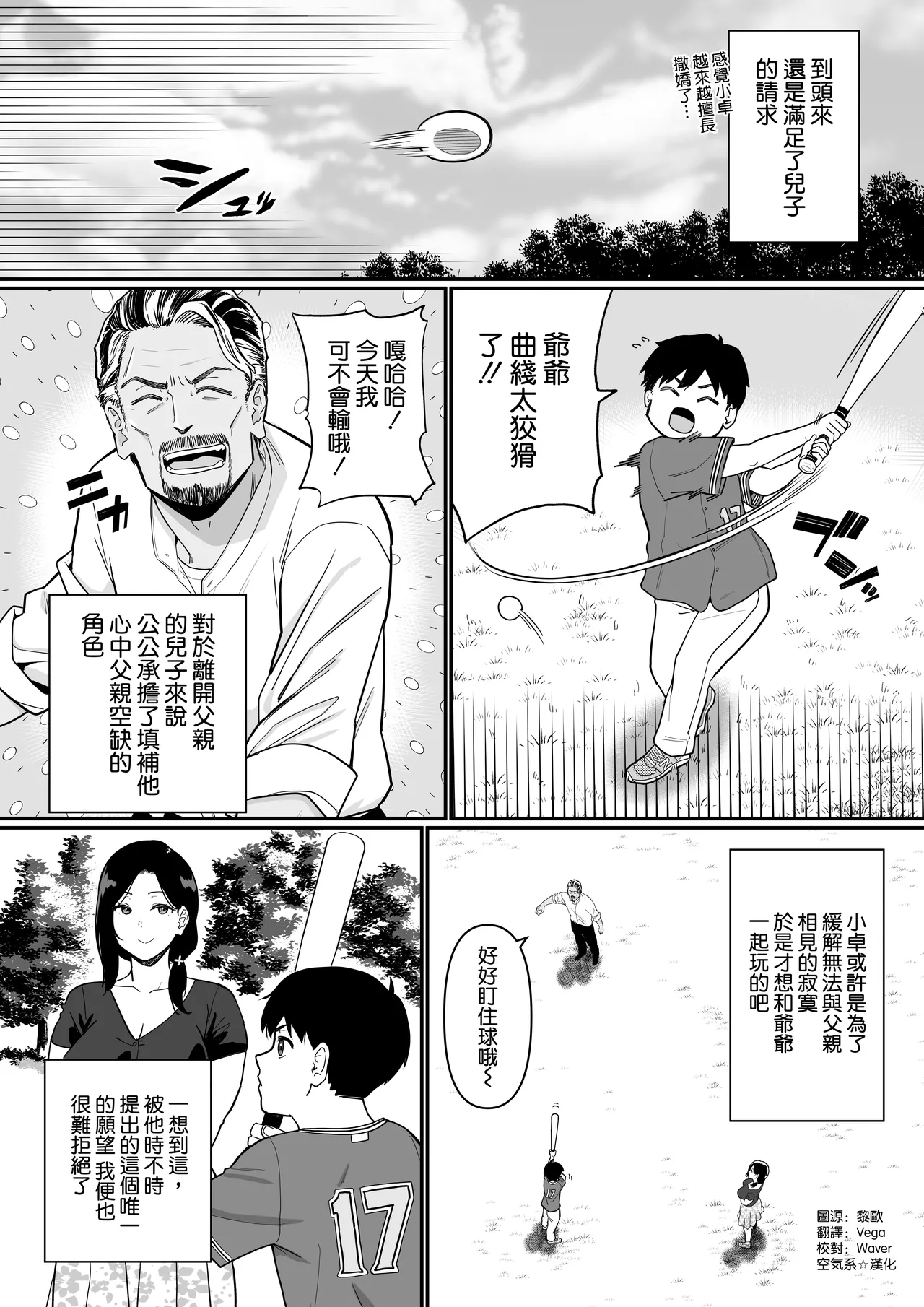 お母さんいただきます。3 page 4 full