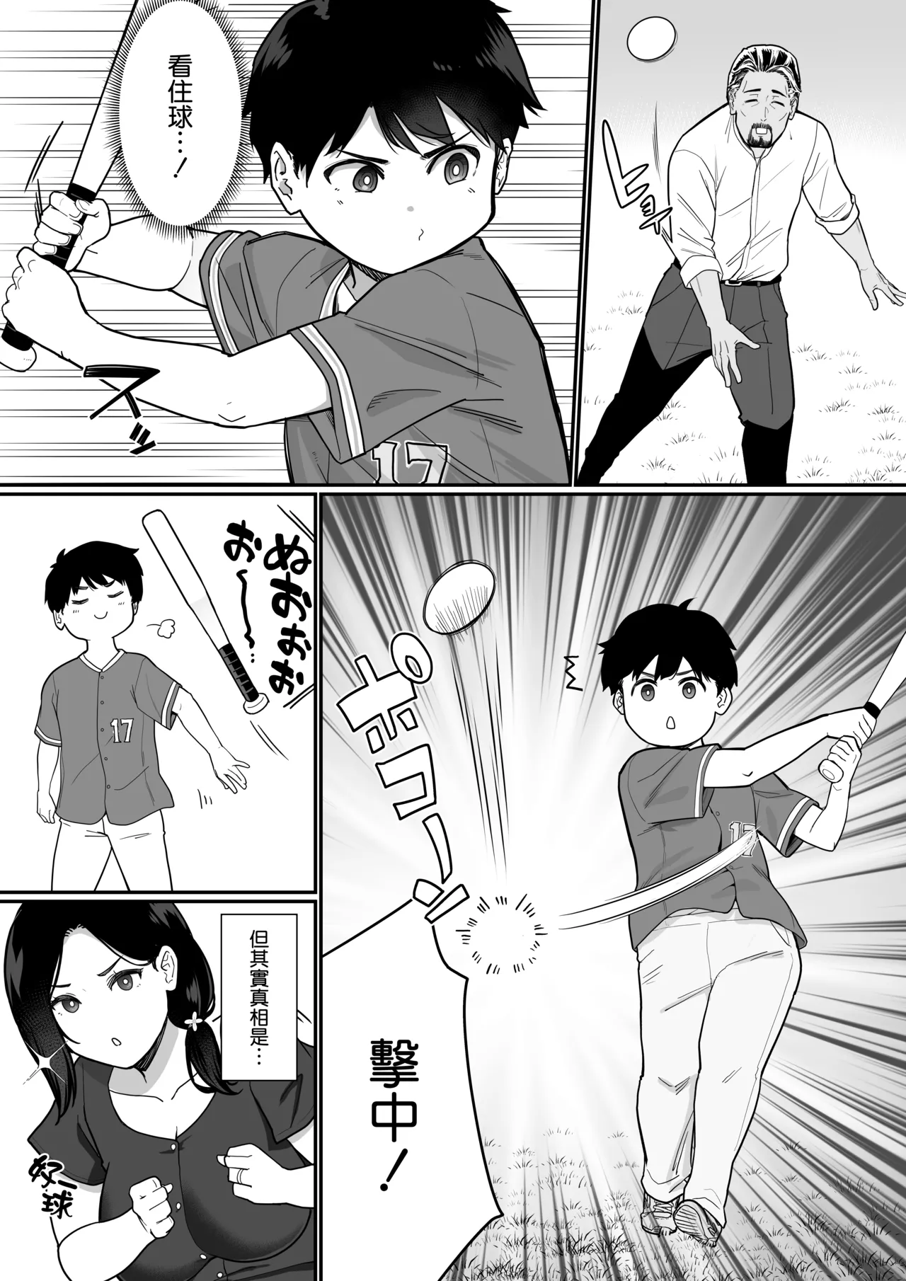 お母さんいただきます。3 page 5 full