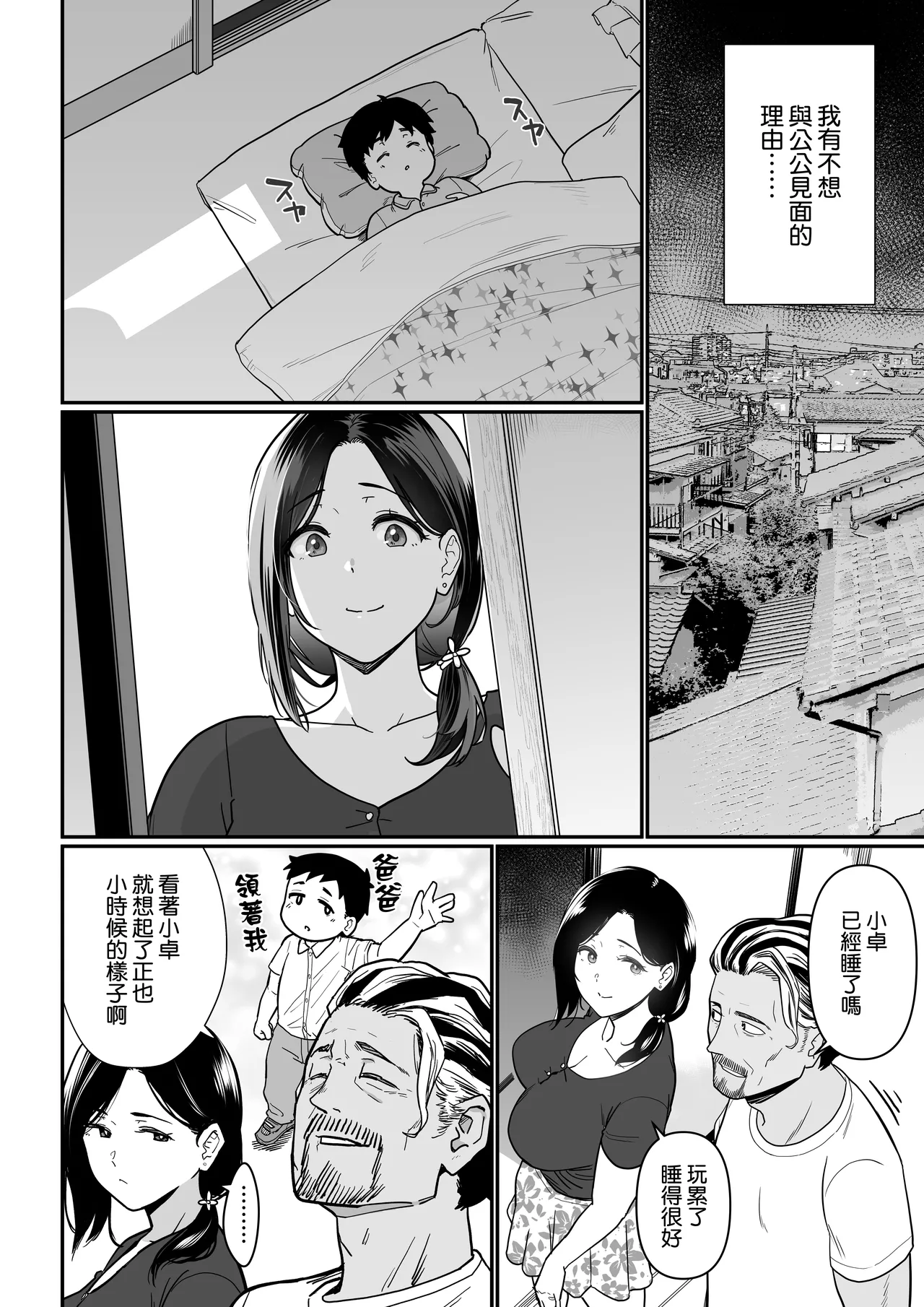 お母さんいただきます。3 page 6 full