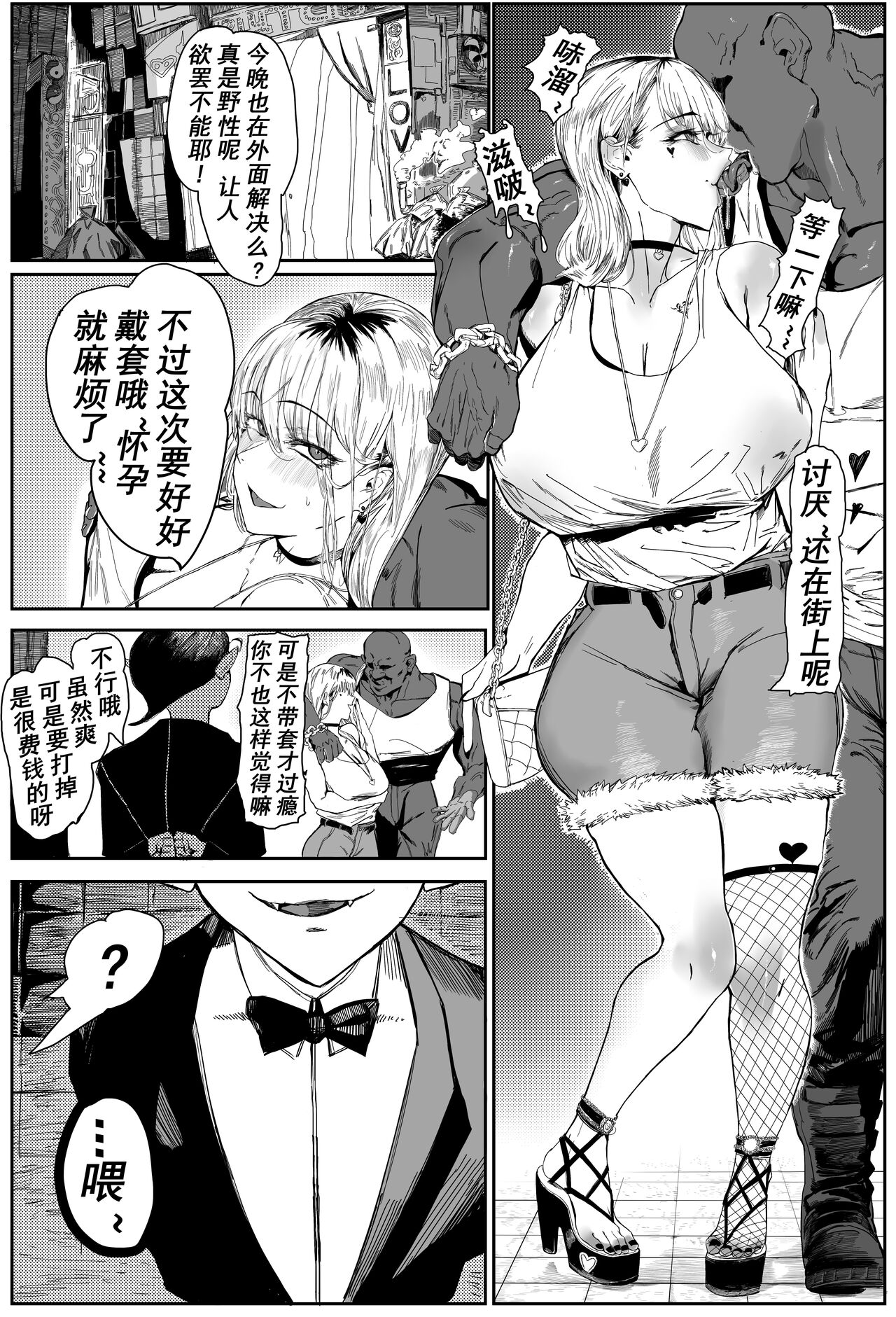 《兽X王X兽》 page 3 full