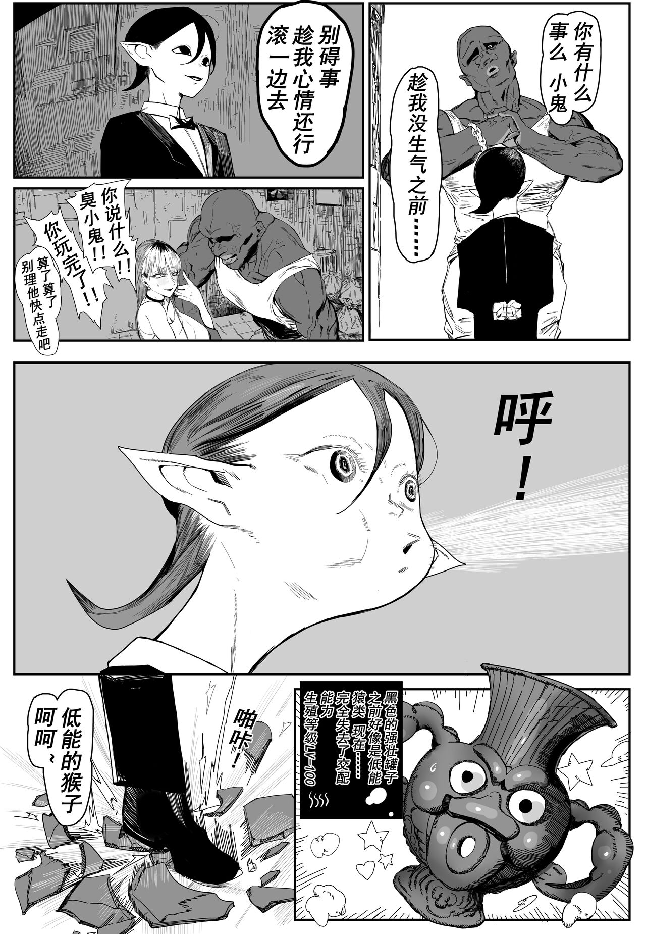 《兽X王X兽》 page 4 full