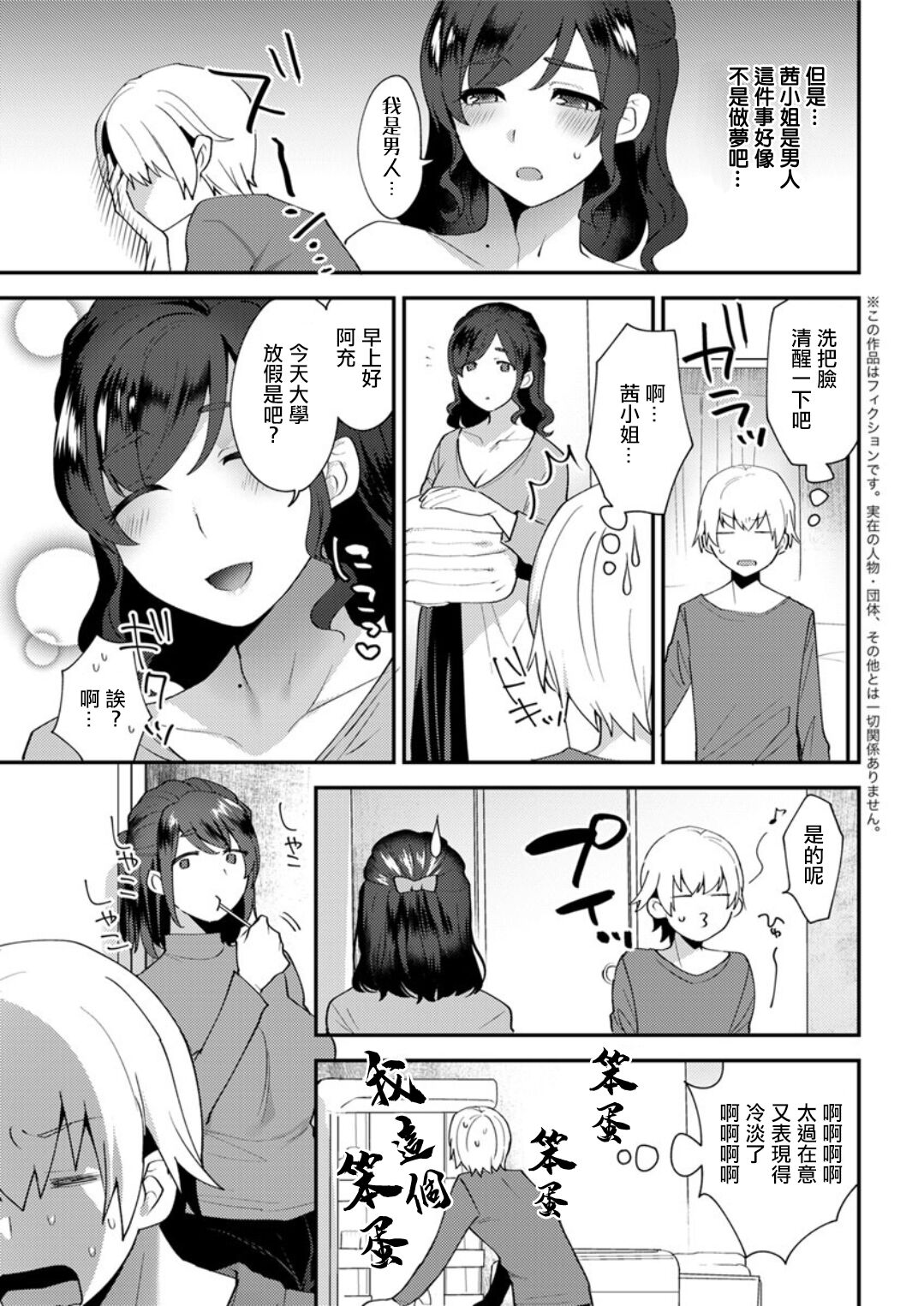 Kanojo no Jijou  Ch. 2 page 3 full