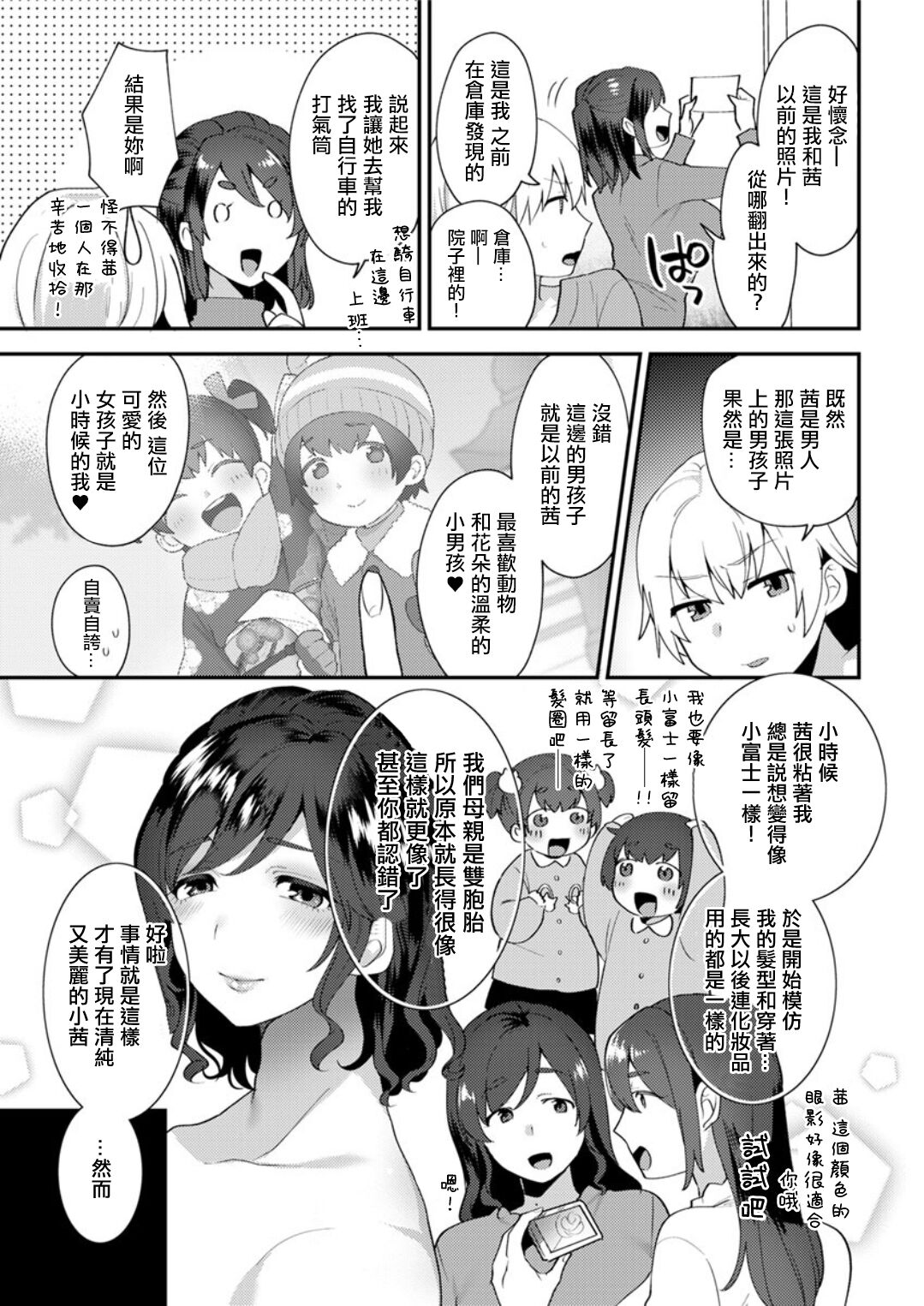 Kanojo no Jijou  Ch. 2 page 5 full