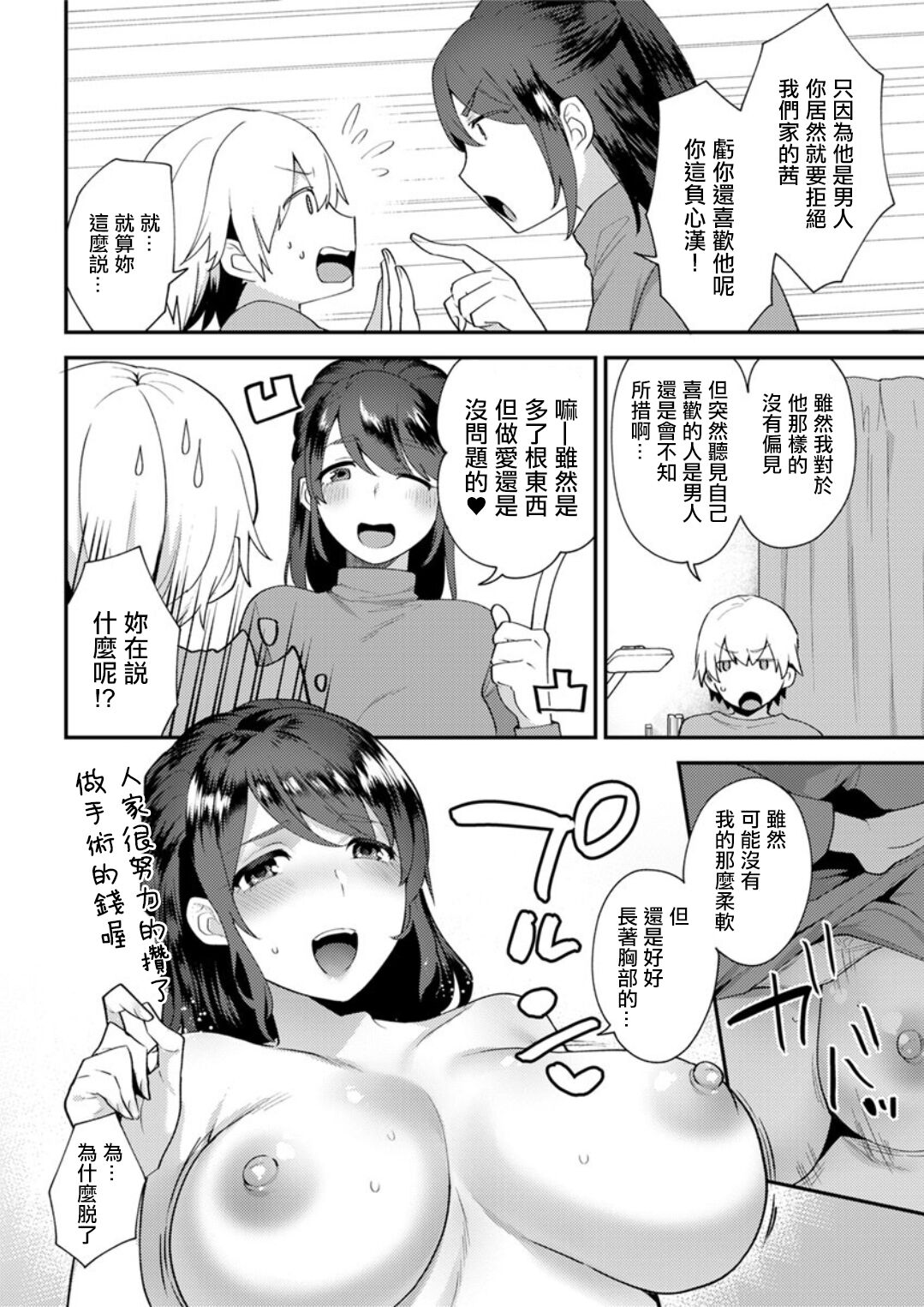 Kanojo no Jijou  Ch. 2 page 6 full