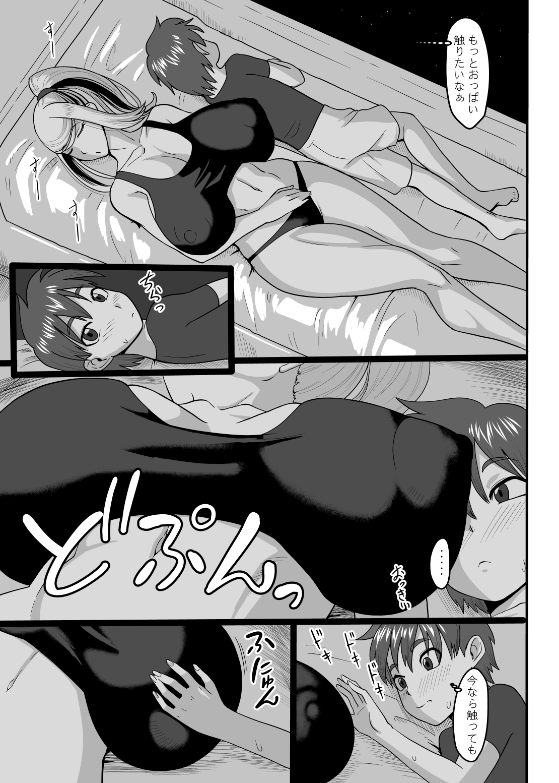 Just the two of us in the cold yet hot universe page 6 full