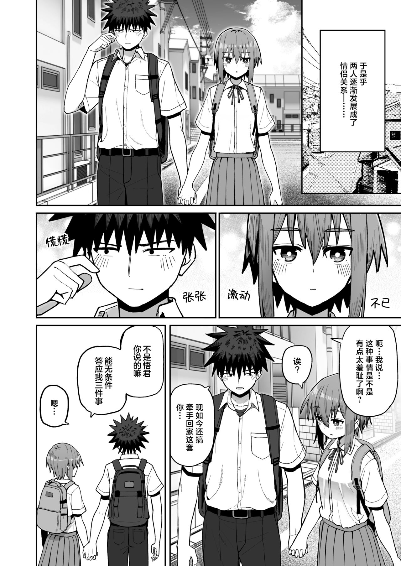 Zutto Hanasanaide ne. 2 -Onaho na Mukanjou Osananajimi to Junai ni Ochitekara- | 绝不将你拱手相让2。 -如肉便器般的无口青梅堕入纯爱之后- page 4 full