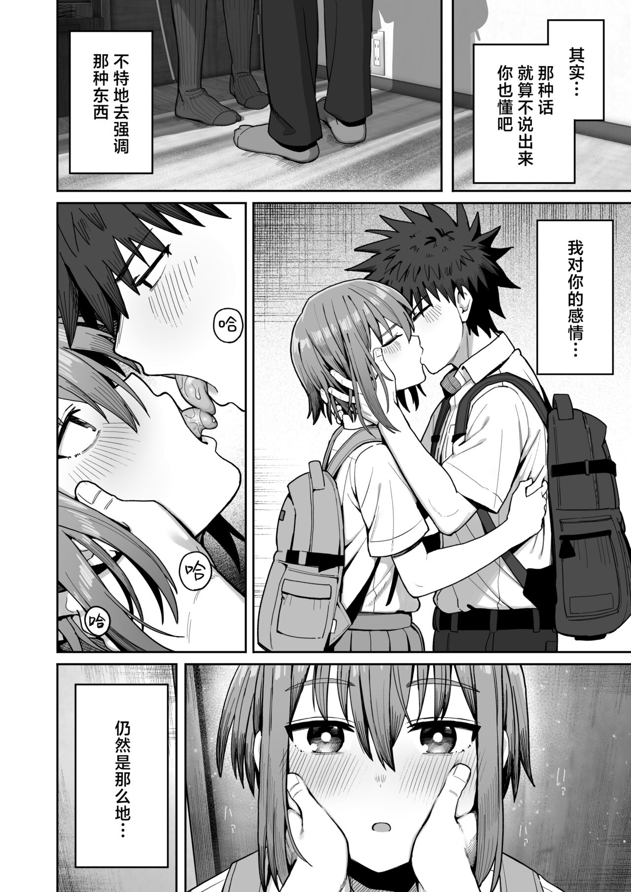 Zutto Hanasanaide ne. 2 -Onaho na Mukanjou Osananajimi to Junai ni Ochitekara- | 绝不将你拱手相让2。 -如肉便器般的无口青梅堕入纯爱之后- page 6 full