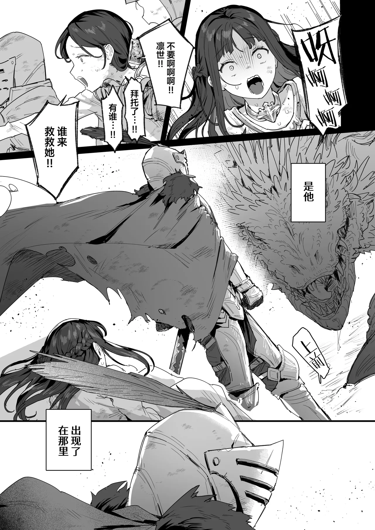 Hime to Yuusha to Okaa-sama | 勇者と姫とお母様 page 3 full