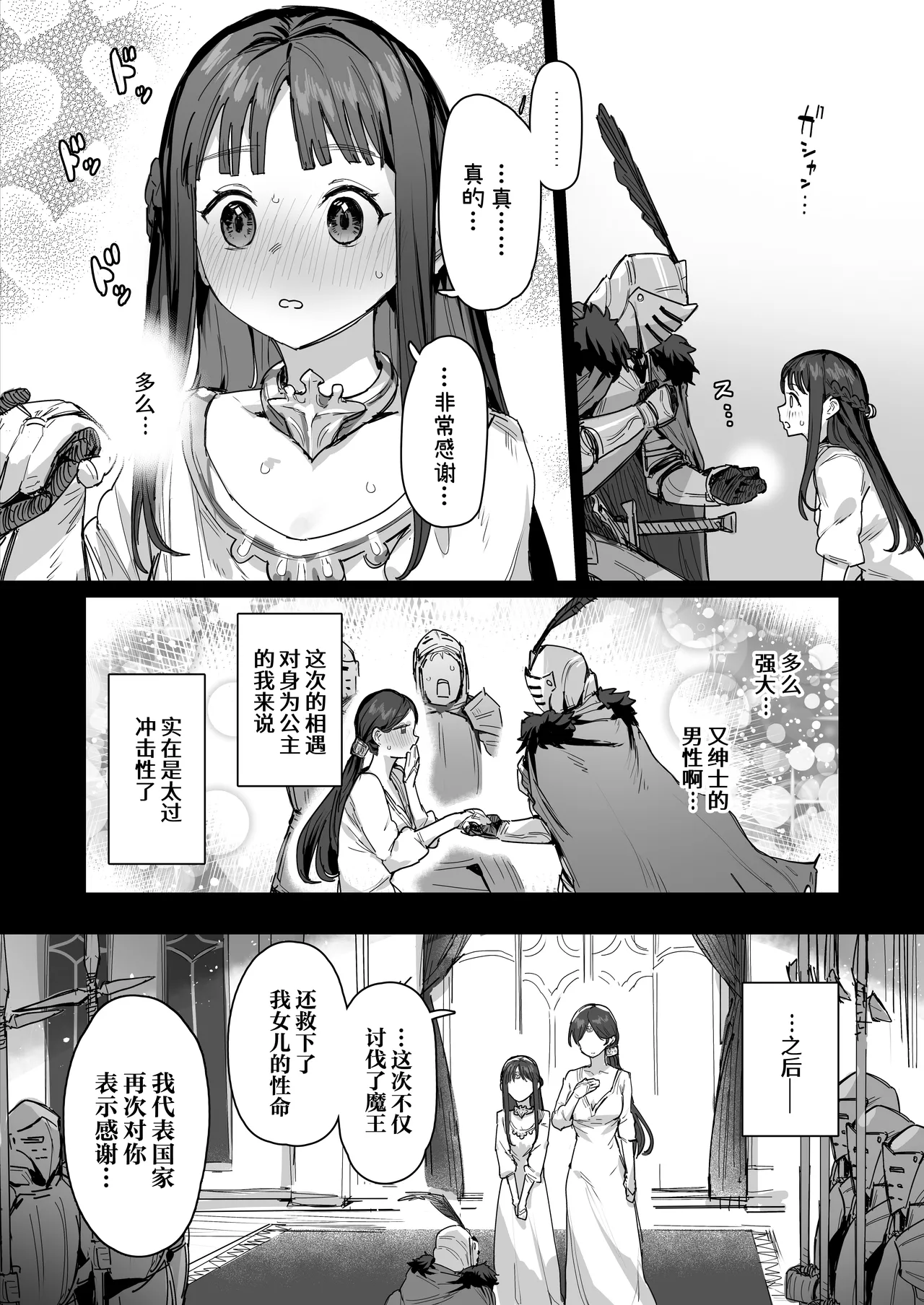 Hime to Yuusha to Okaa-sama | 勇者と姫とお母様 page 6 full