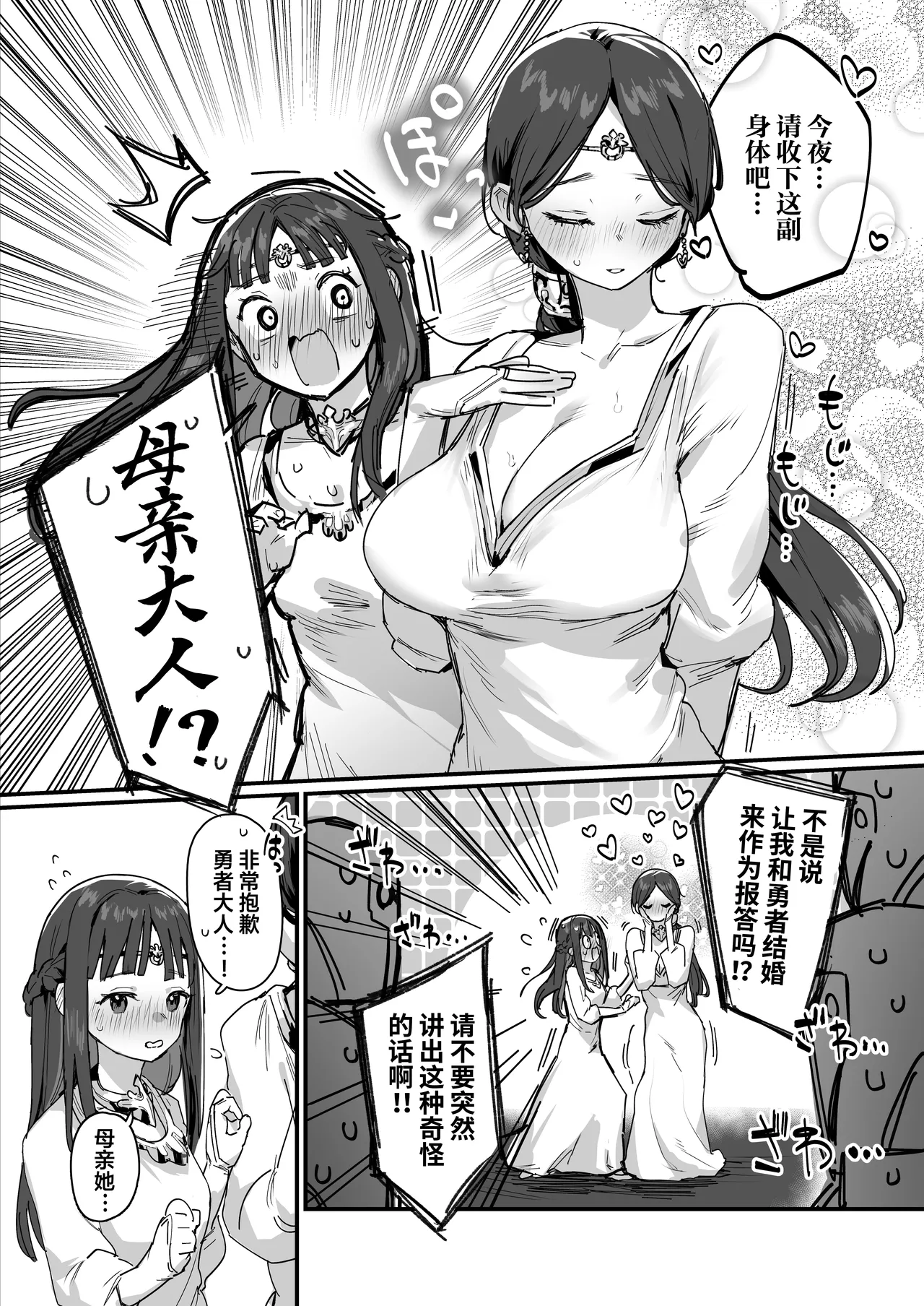 Hime to Yuusha to Okaa-sama | 勇者と姫とお母様 page 8 full