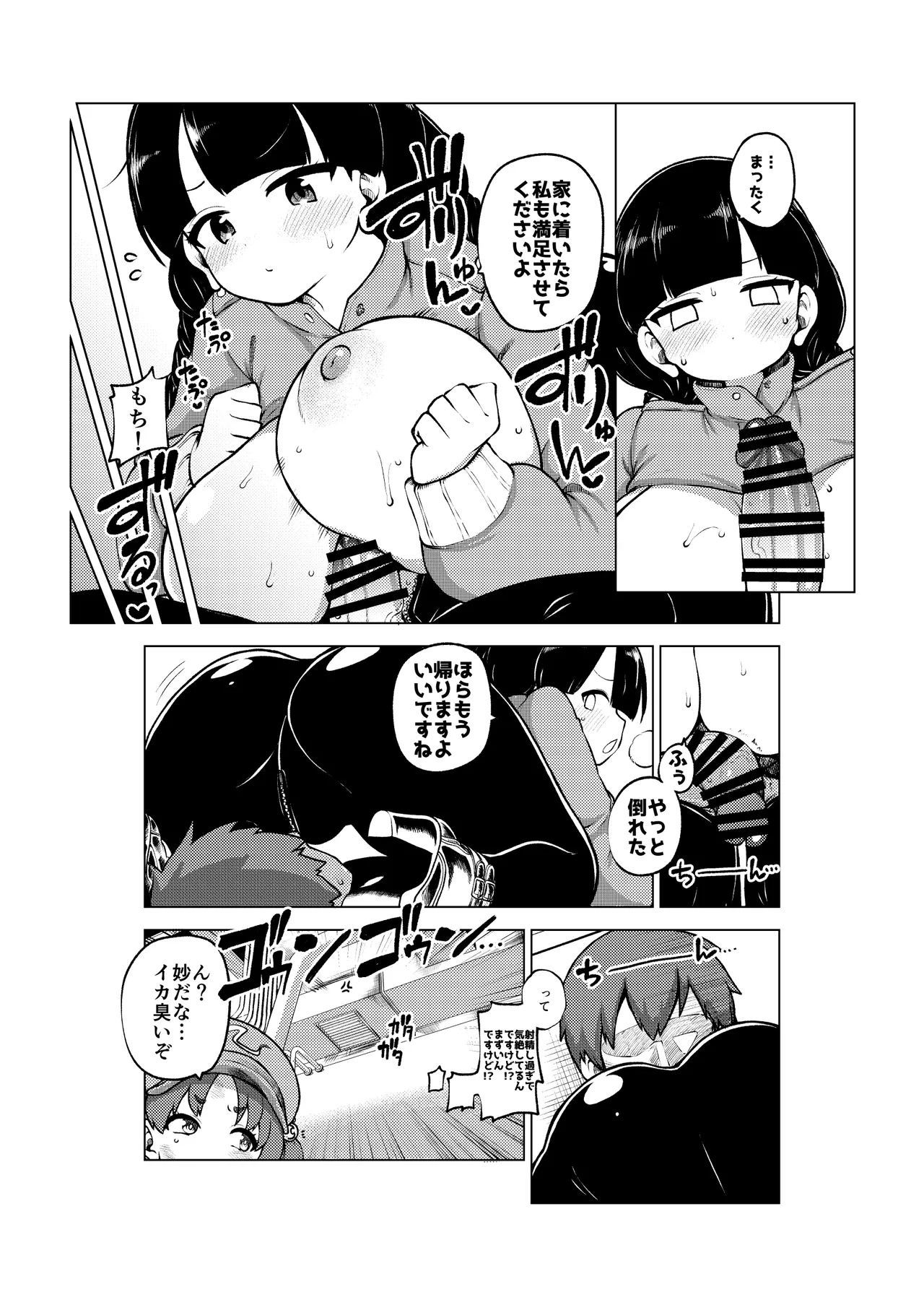 潜入ミッション成美 page 10 full