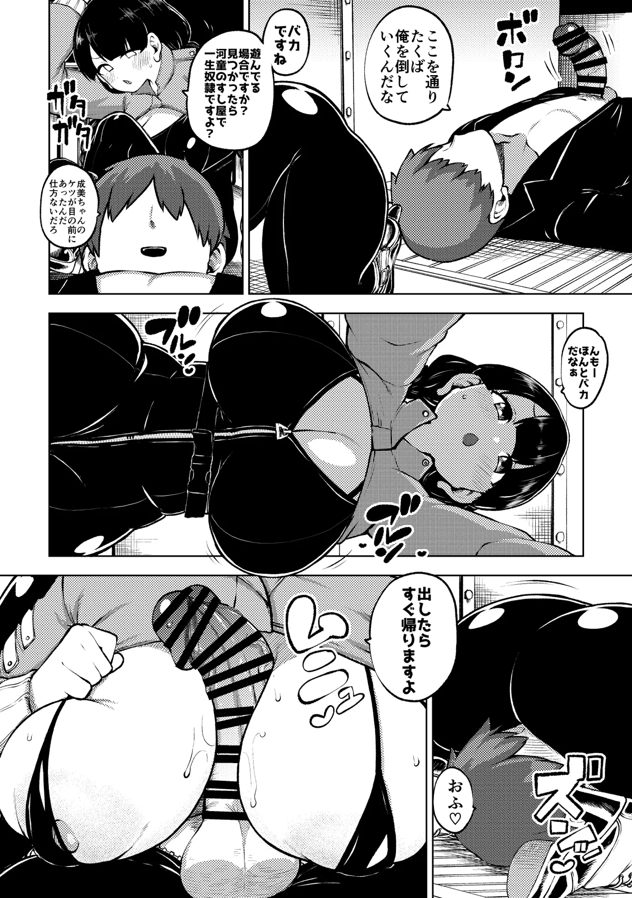 潜入ミッション成美 page 2 full