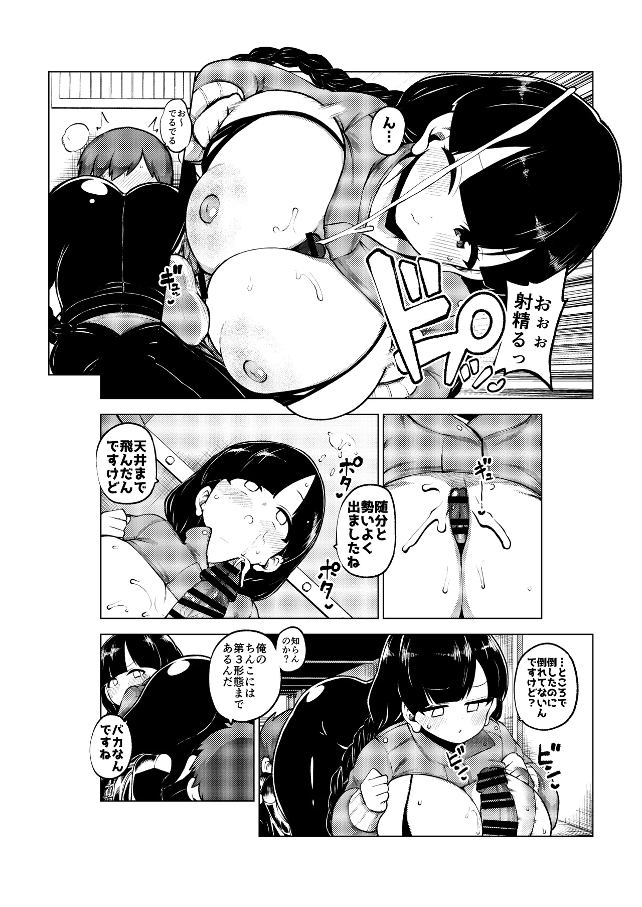 潜入ミッション成美 page 9 full