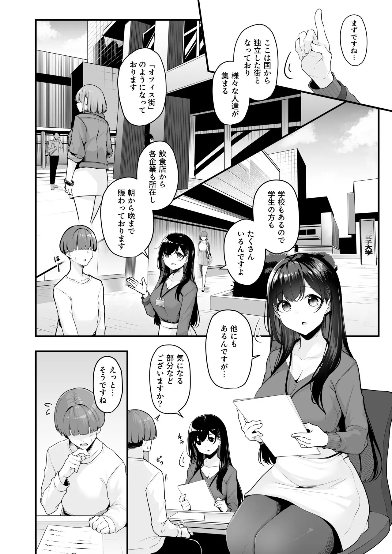 お姉さんとシよ？〜えちんぽカードでやりたい放題〜 page 4 full