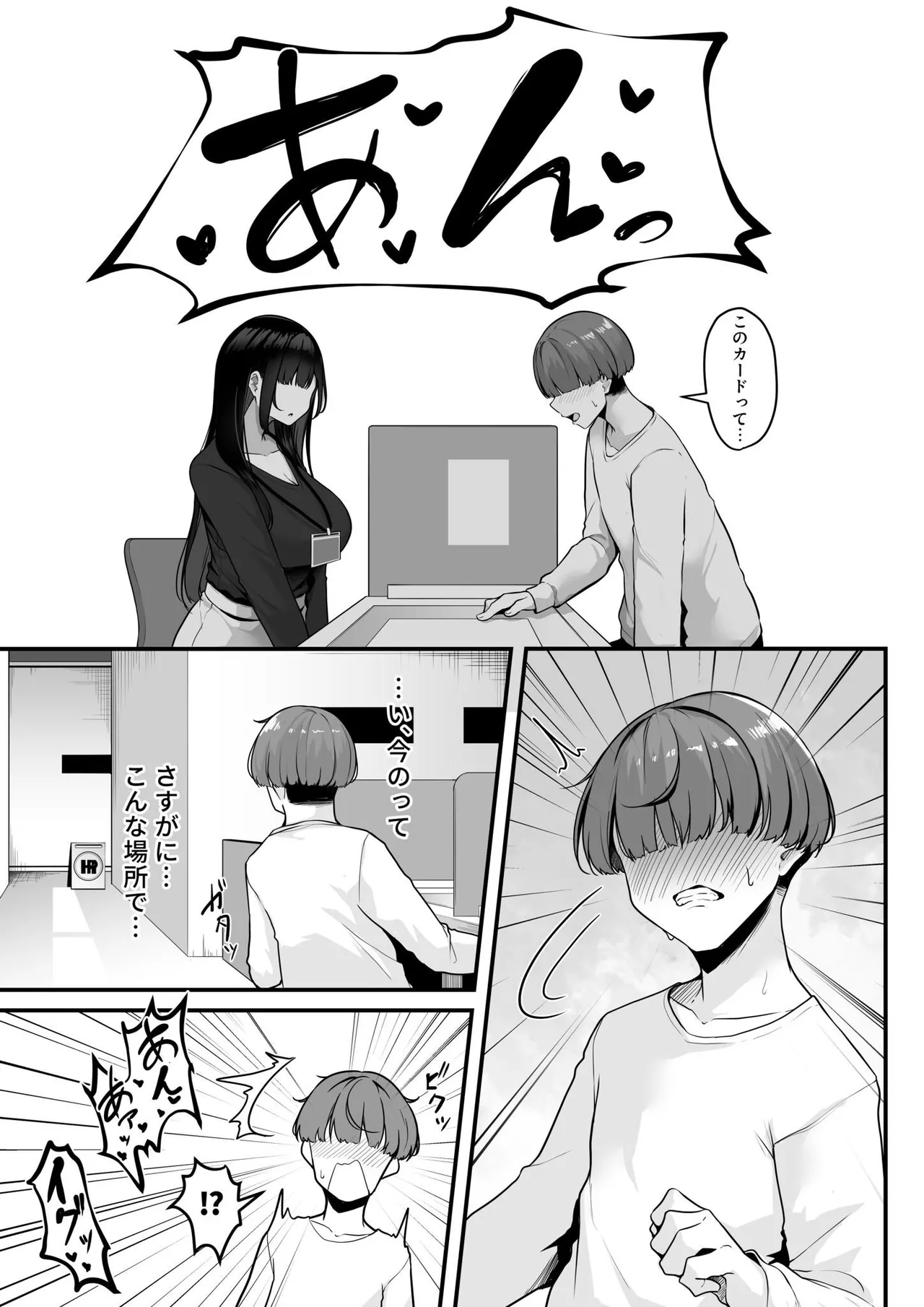 お姉さんとシよ？〜えちんぽカードでやりたい放題〜 page 5 full