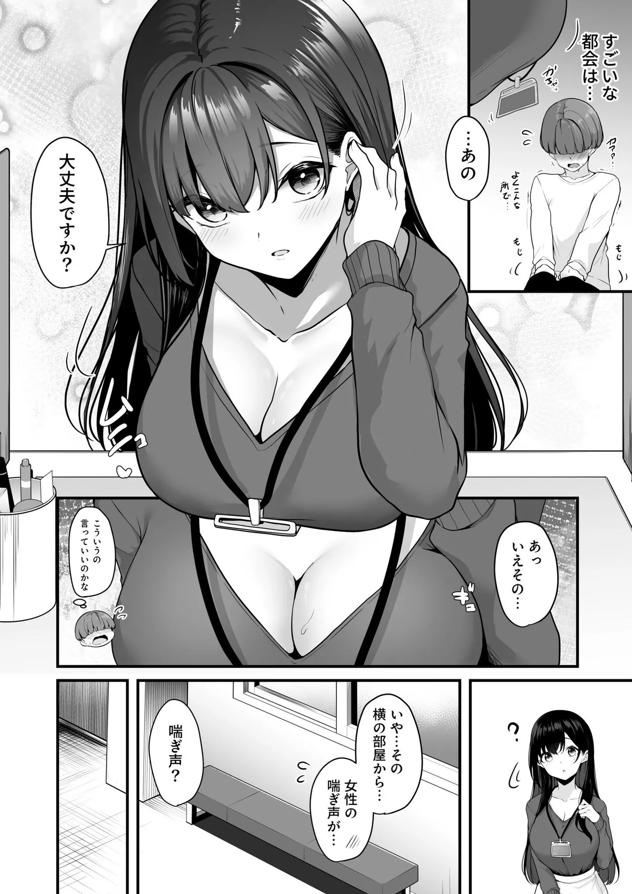 お姉さんとシよ？〜えちんぽカードでやりたい放題〜 page 6 full